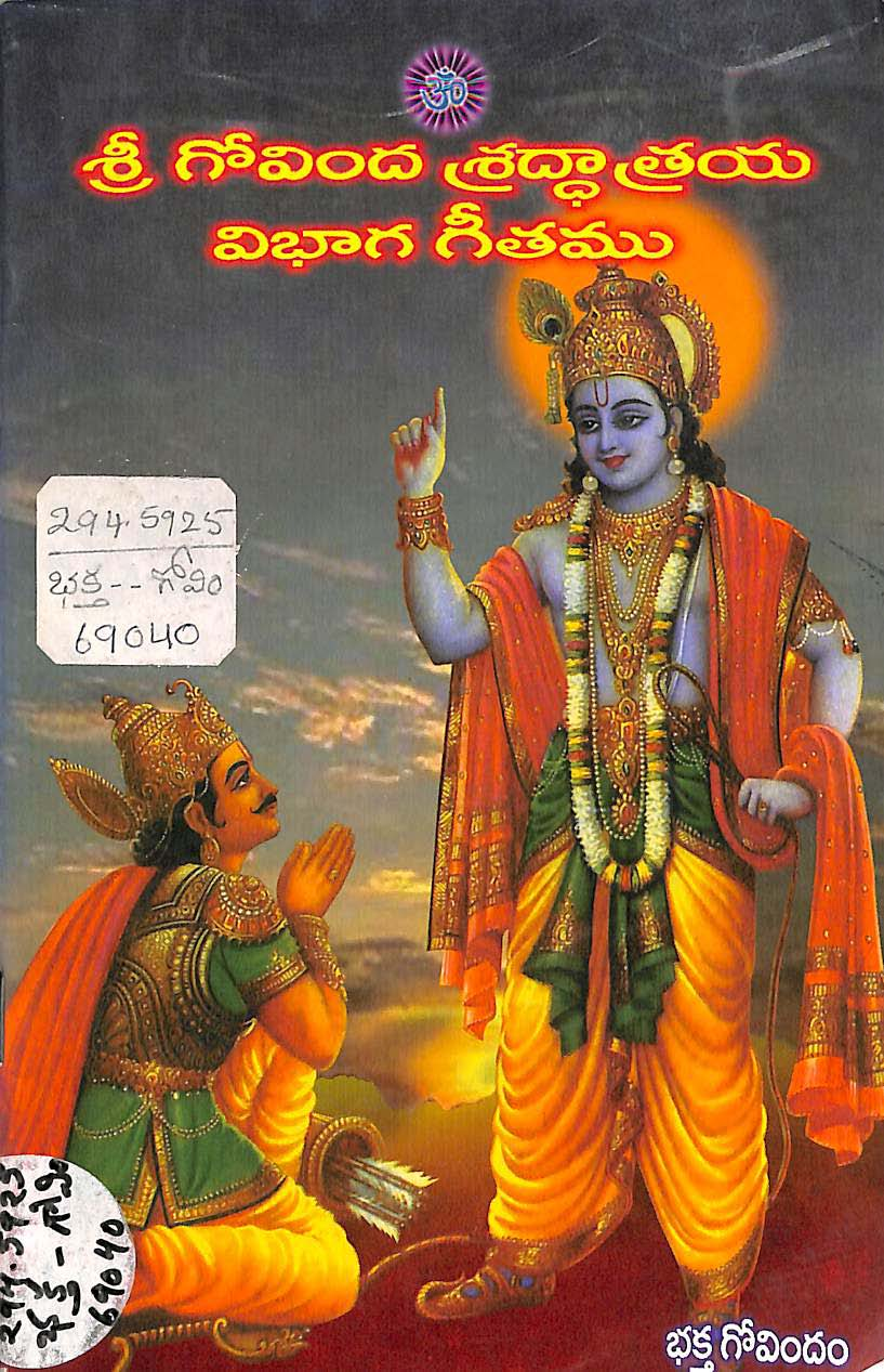 Sri Govinda Sraddhatraya Vibhaga Geethamu  [ Bhagavdgeetha - 17va Adhyayamu ]