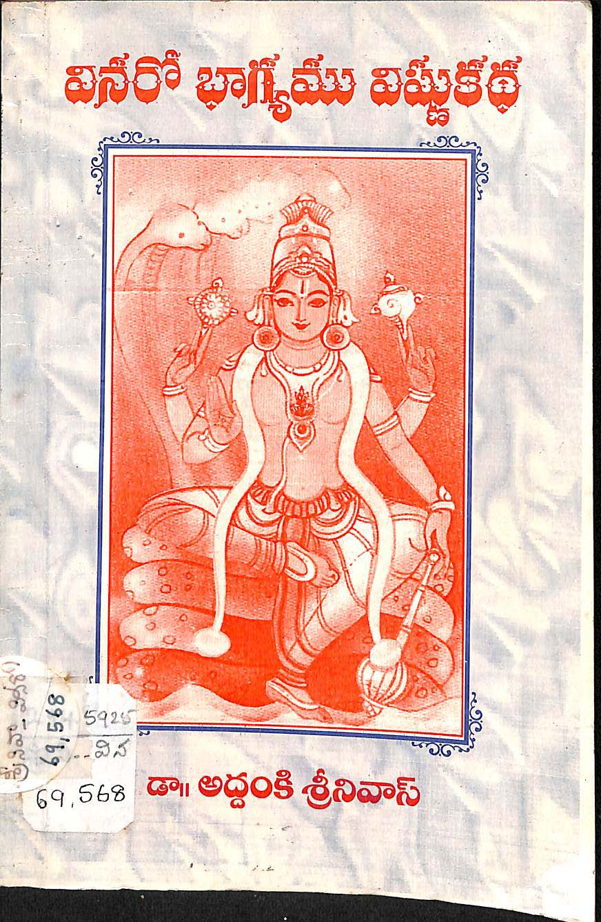 Vinara Bhagyamu Vishnu Katha
