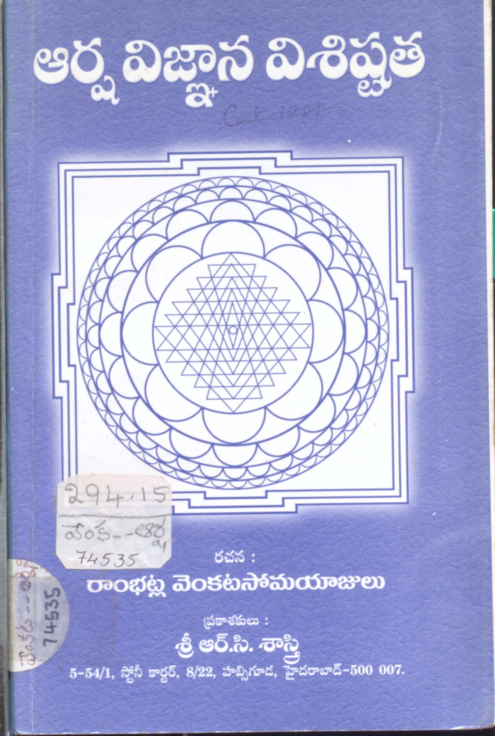 Aarsha Vignana Vishishtatha
