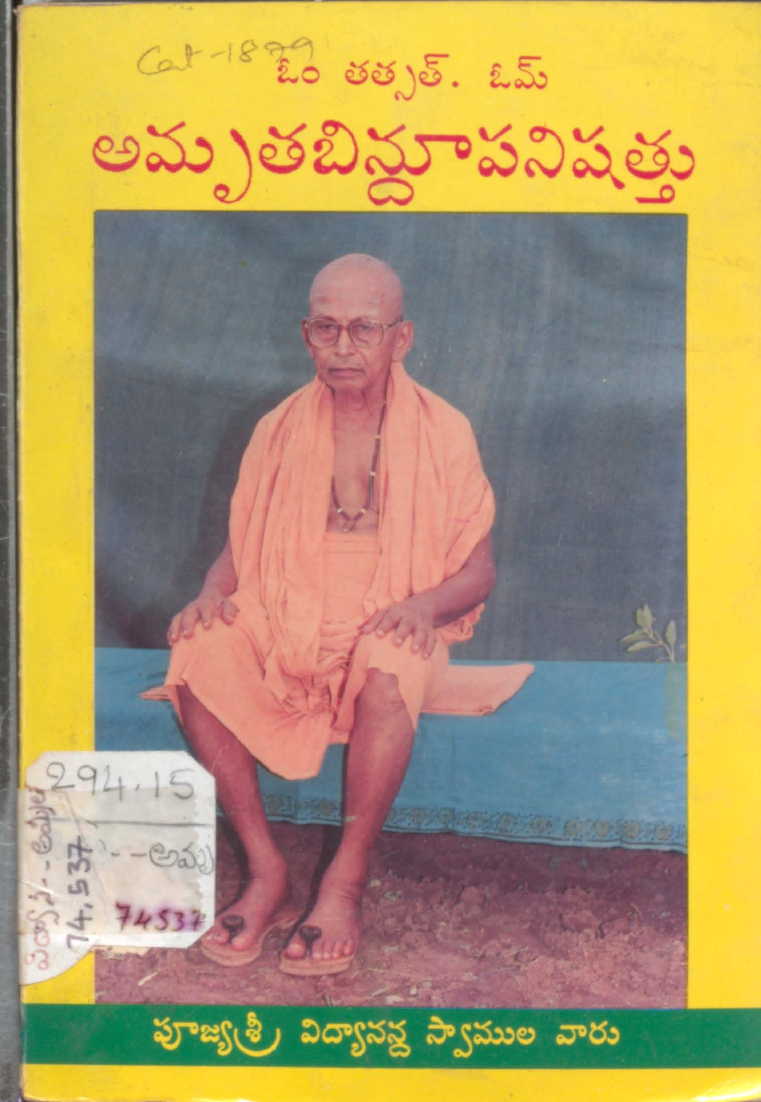Amruthabindu Upanishathu