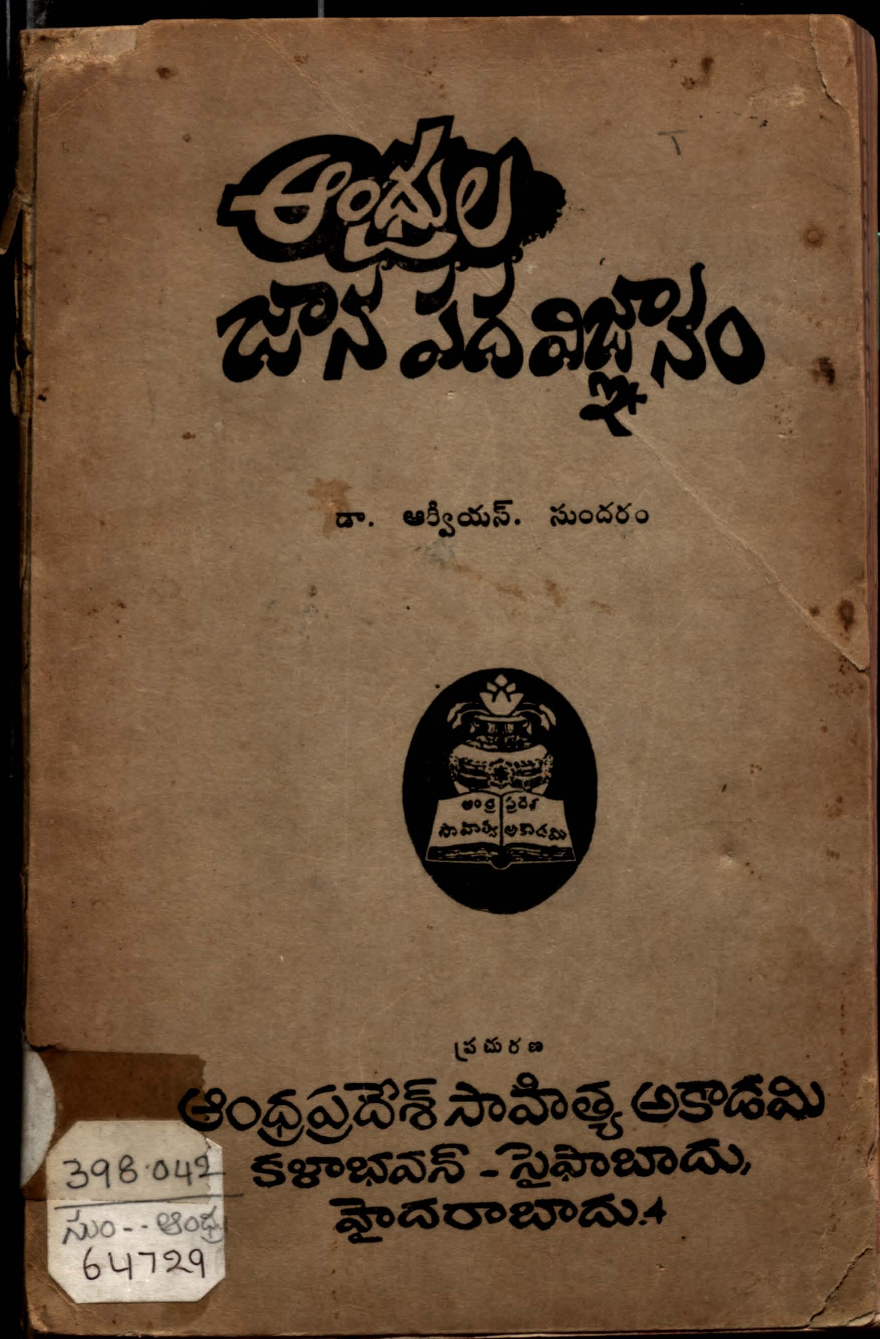 Andhrula Janapada Vignanam