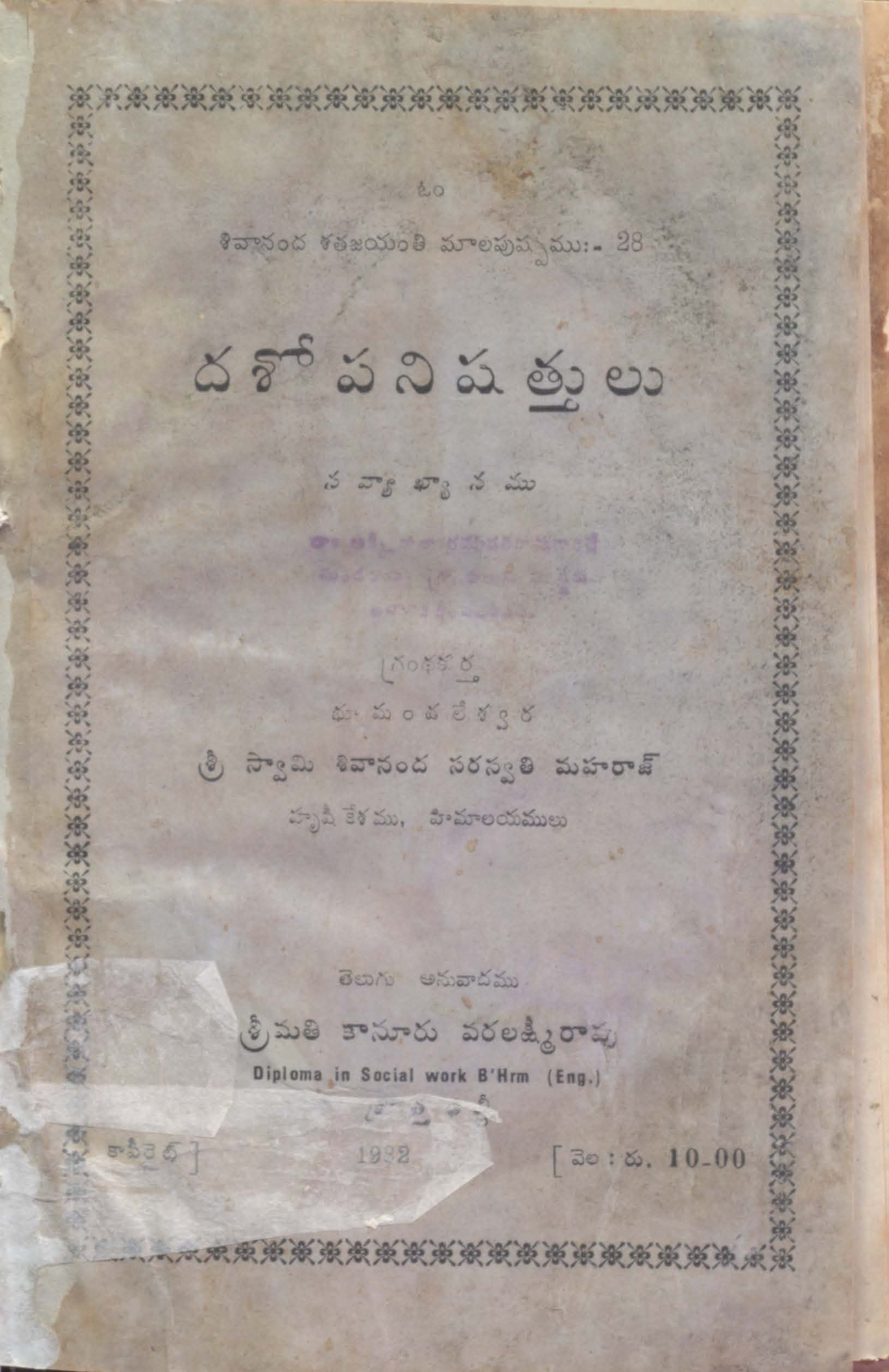 Dasho Panishathu ( Savyakhyanamu )
