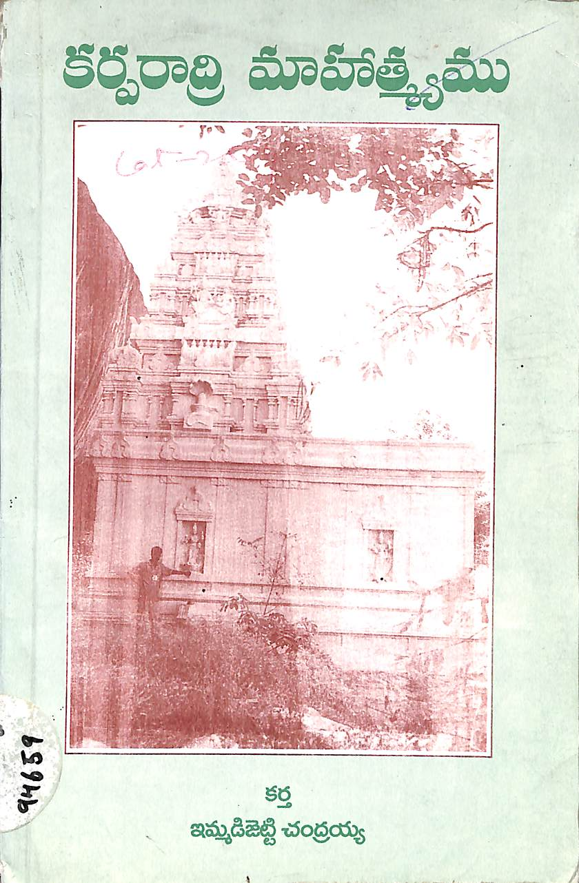 Karparadri Mahatmyamu