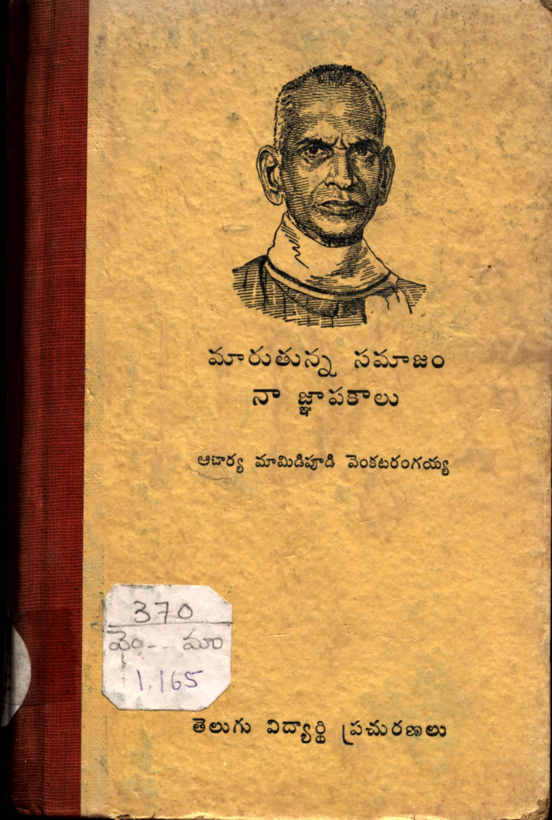 Maaruthunna Samaajam Naa Gnapakaalu