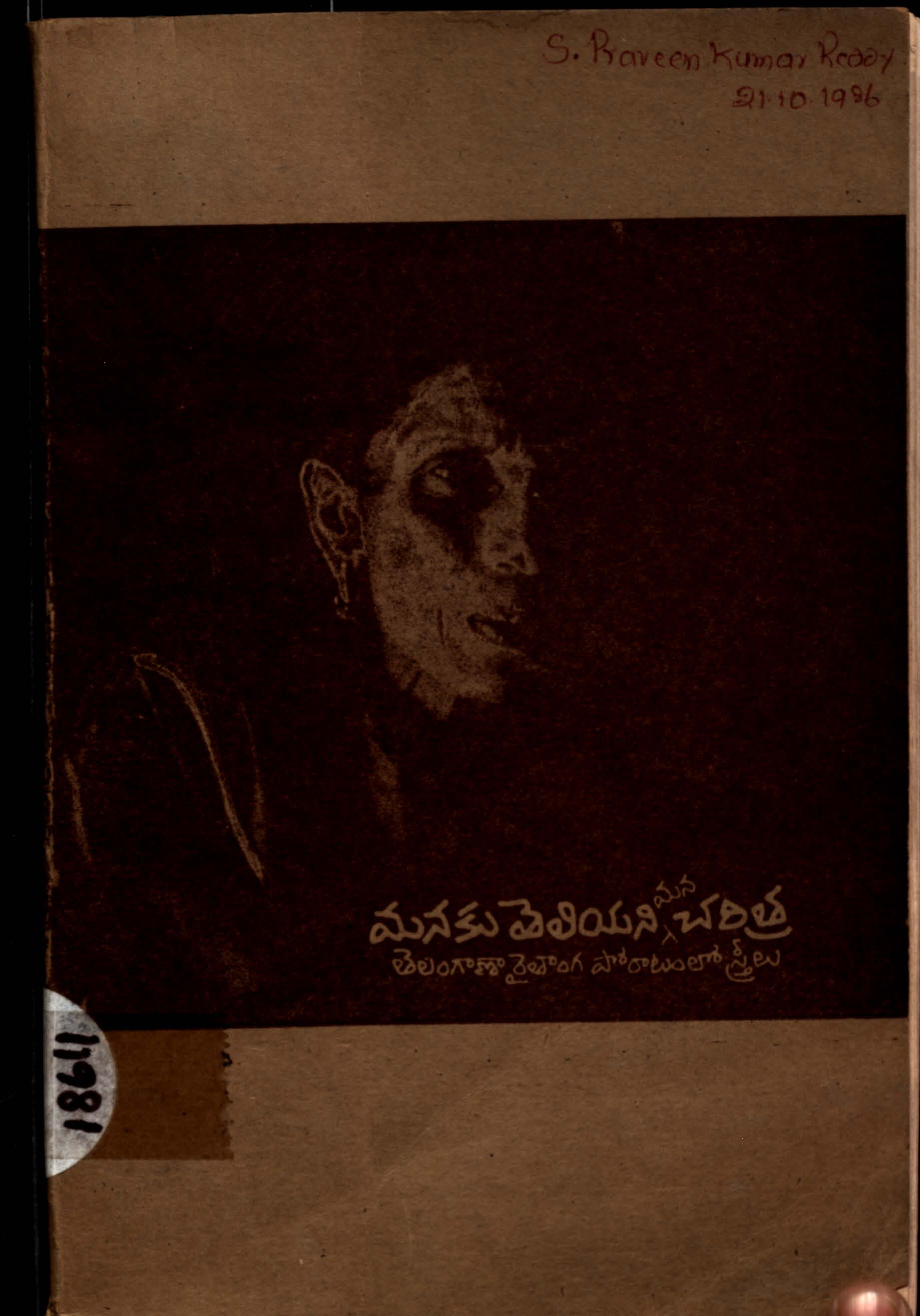 Manaku Theliyani Mana Charithra