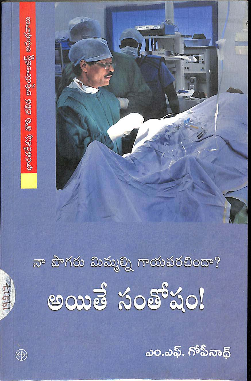 Naa Pogaru Mimmalni Gayaparichindaa ! Aiethe Santhosham !