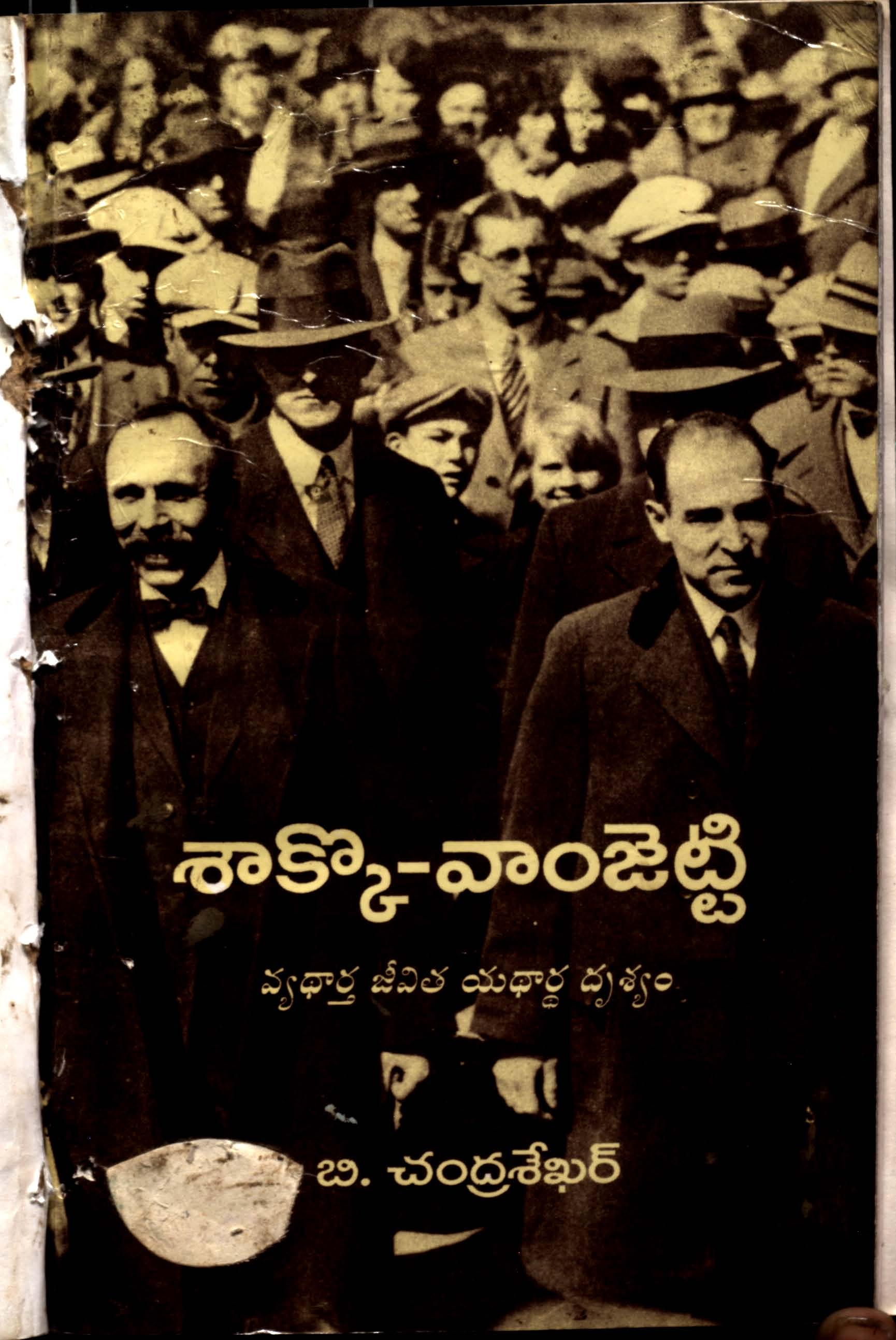 Shakhoo - Vamjetti  [ Vyadharta Jeevitha Yatharda Drusyam ]
