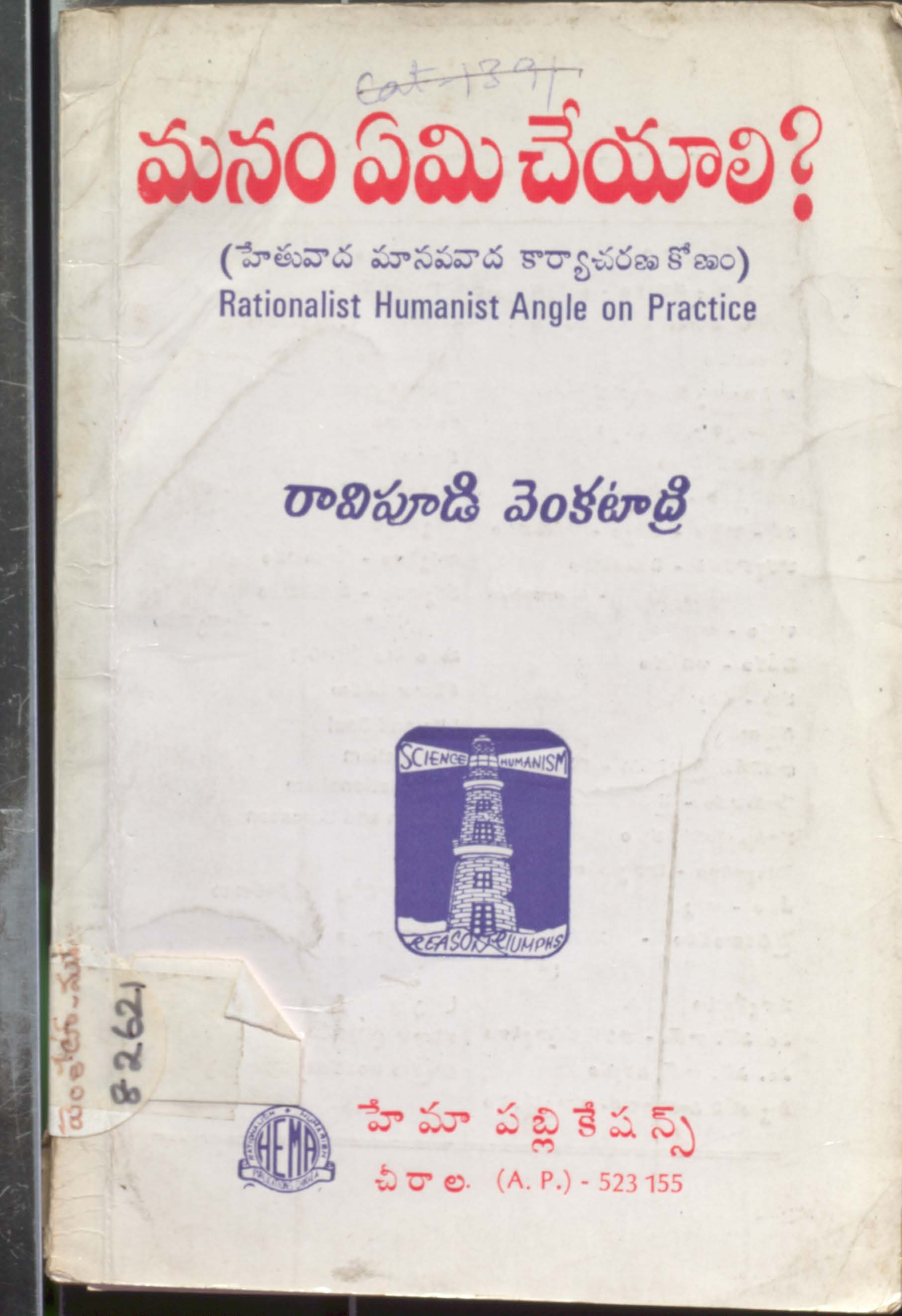 Manam Emi Cheyali