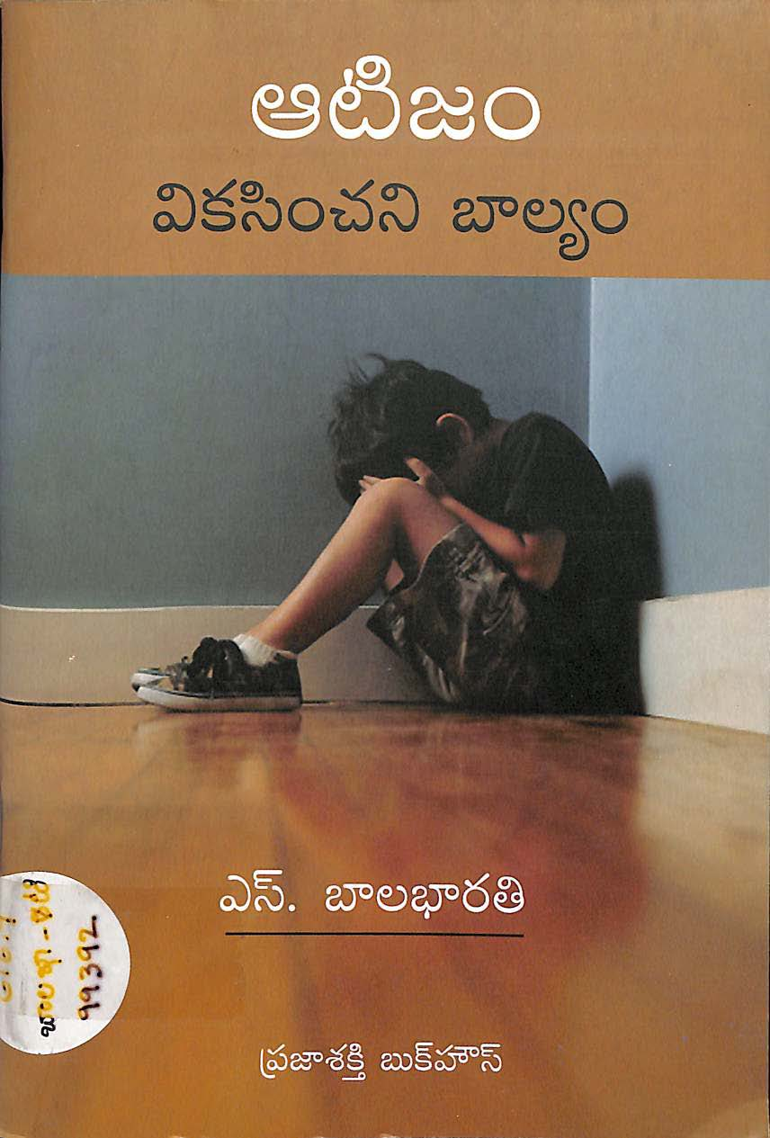 Aatizam vikasinchani balyam