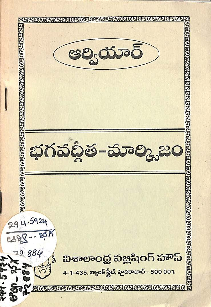Bhagavadgita-Marxism