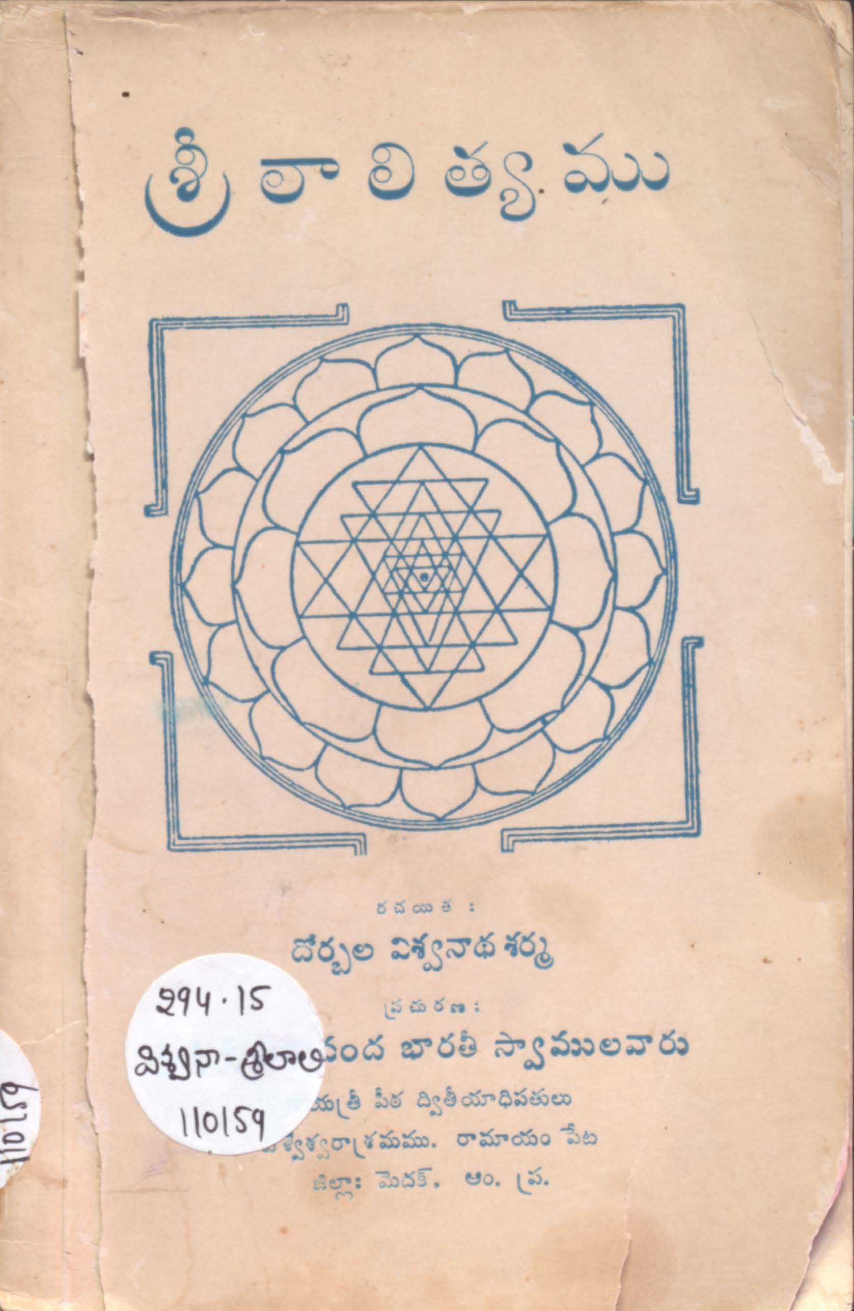 Sri Laalithyamu