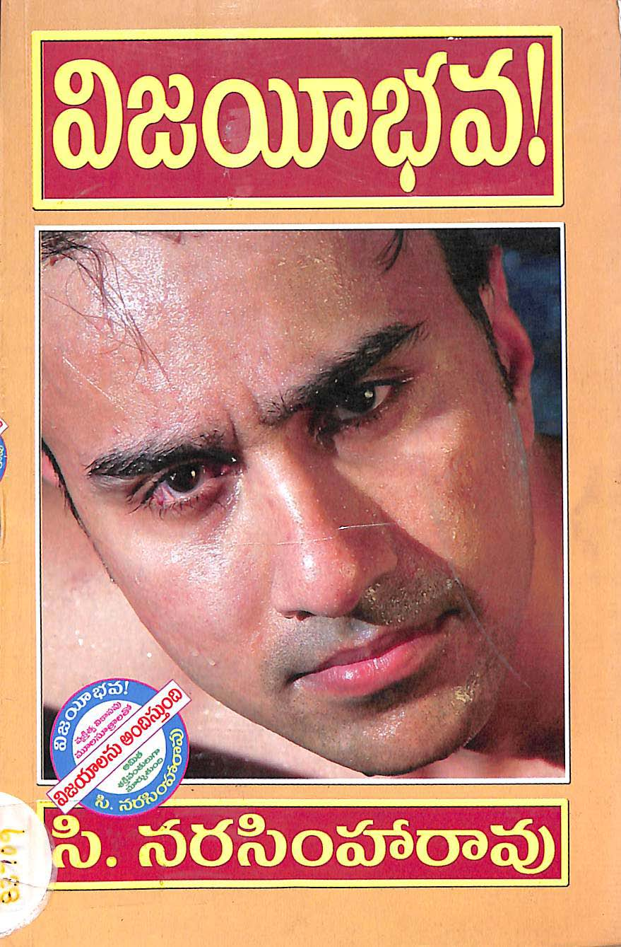 Vijayeebhava !