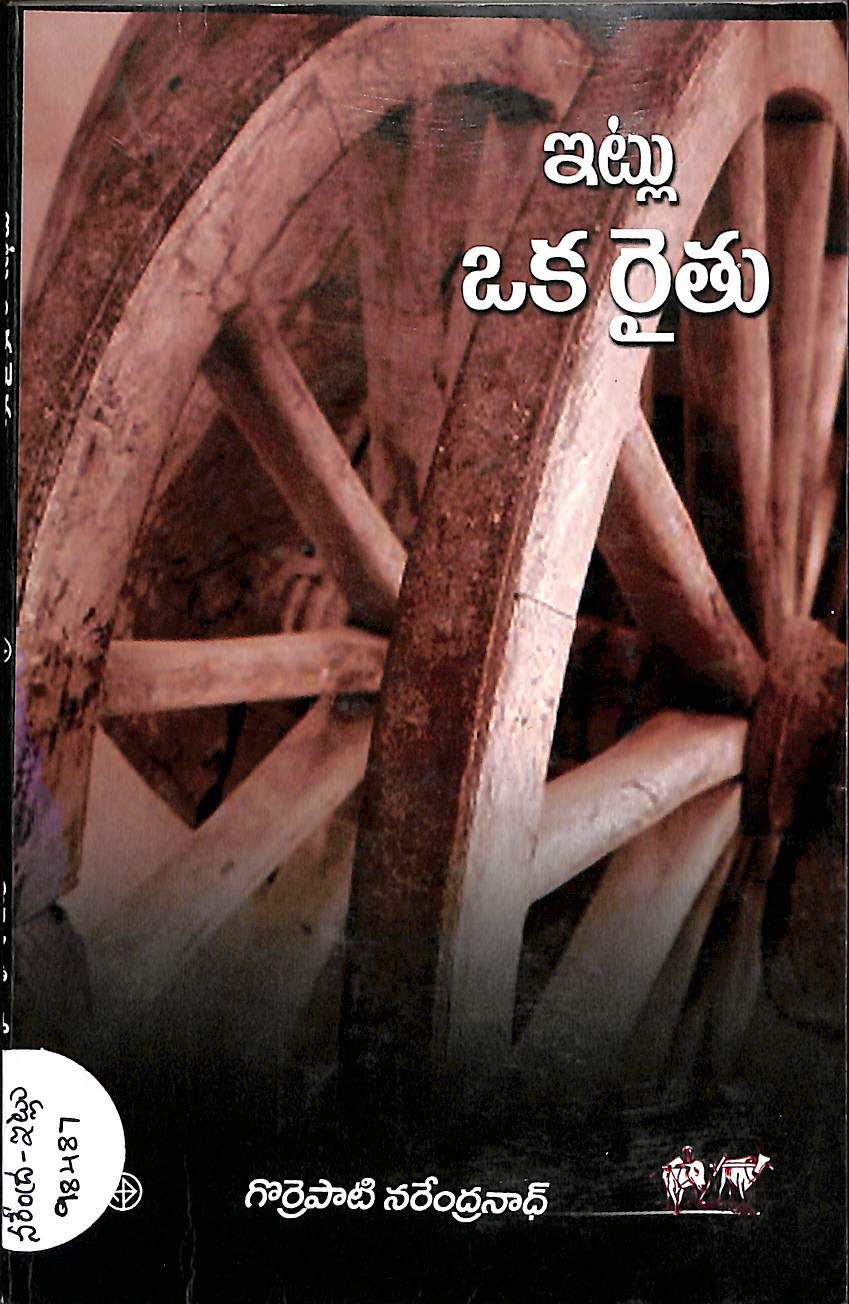 Eatlu oka raithu