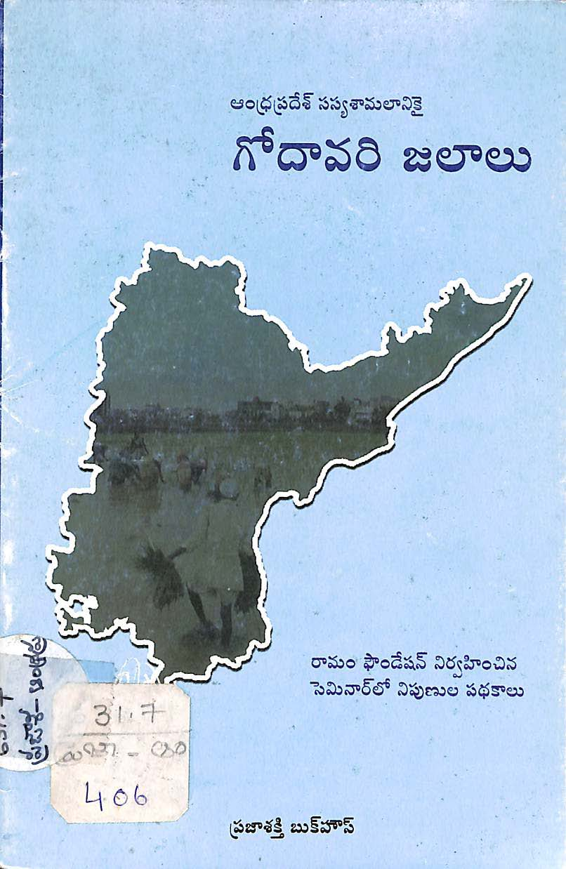 Andhrapradesh Sasyashamalanikai Godavari Jalalu