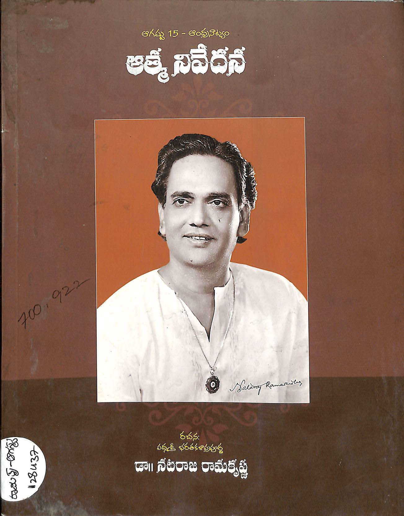 August 15 - Andhranatyam  Athma Nivedana