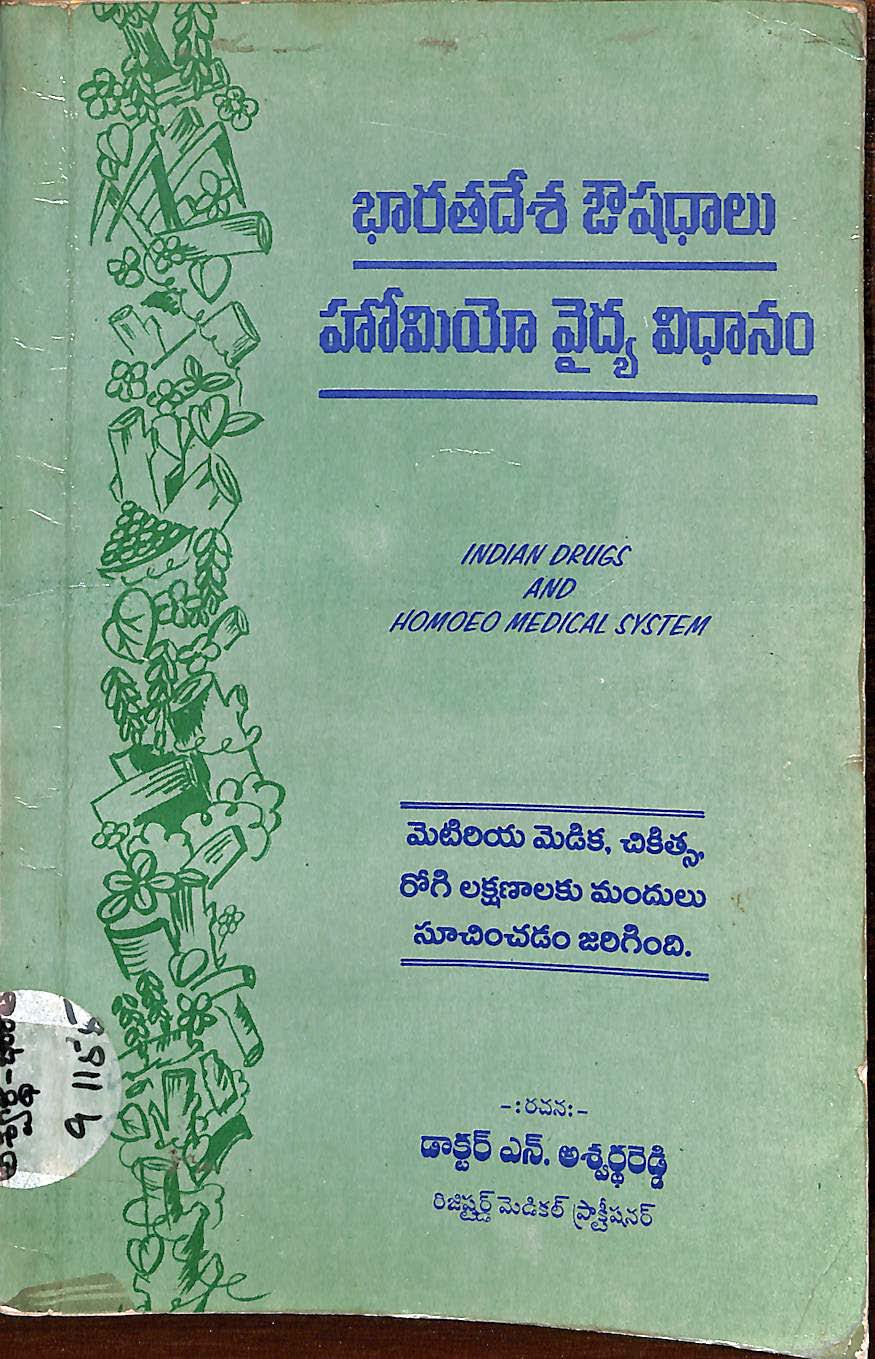 Bharathadesha Oshadhalu Homeo Vaidya Vidhanam