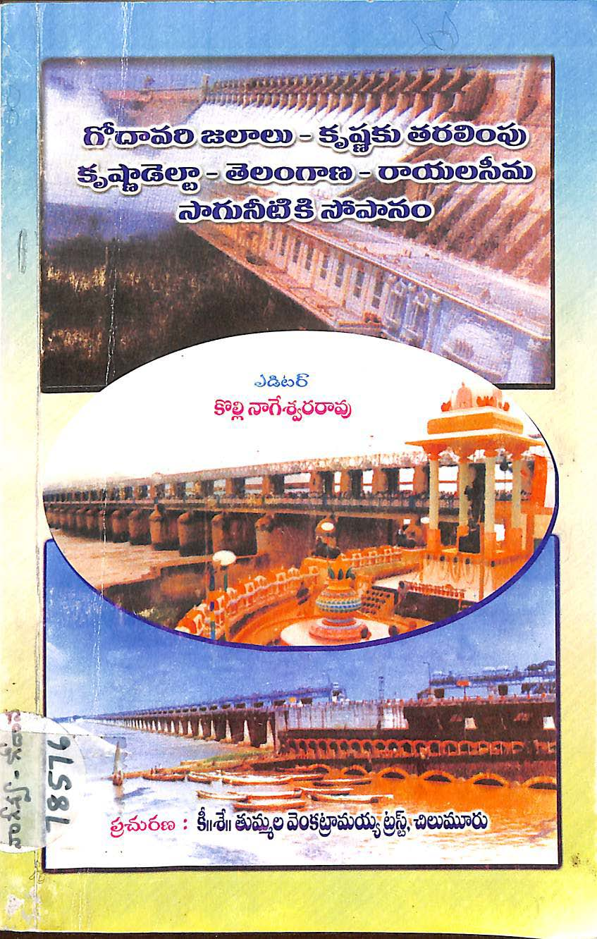 Godavari Jalalu - Krishnaku Tharalinpu Krishnadelta -Telangana - Rayalaseema Saguneetiki Sopanam