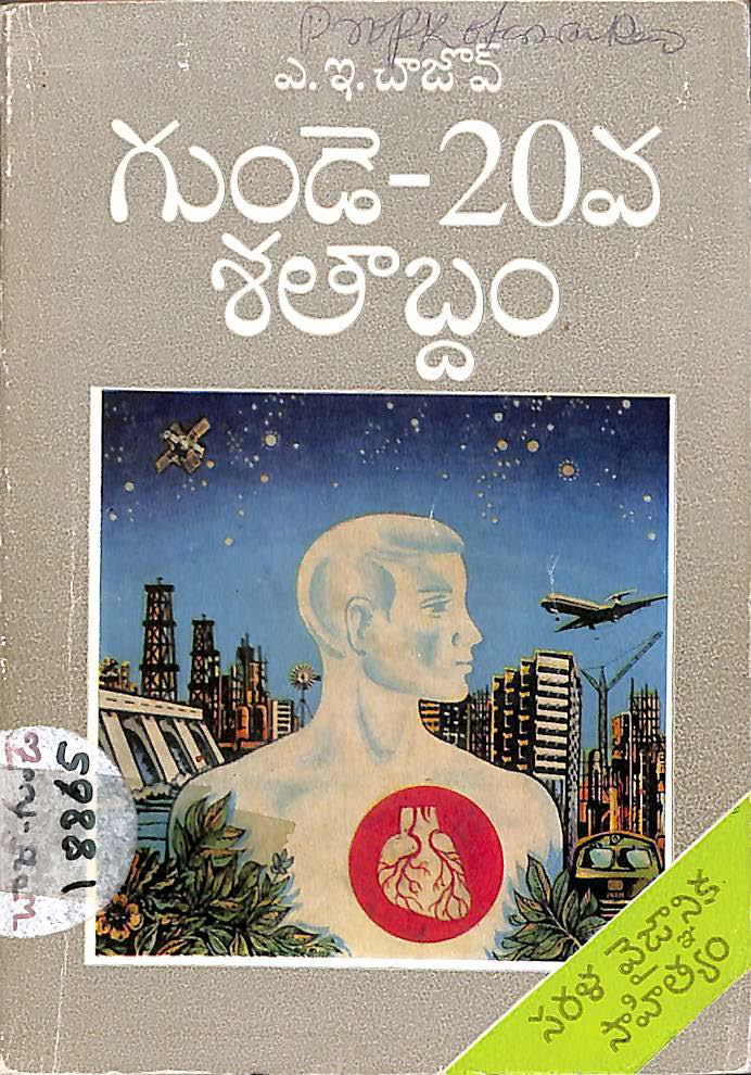 Gunde - 20 va Shathabdham