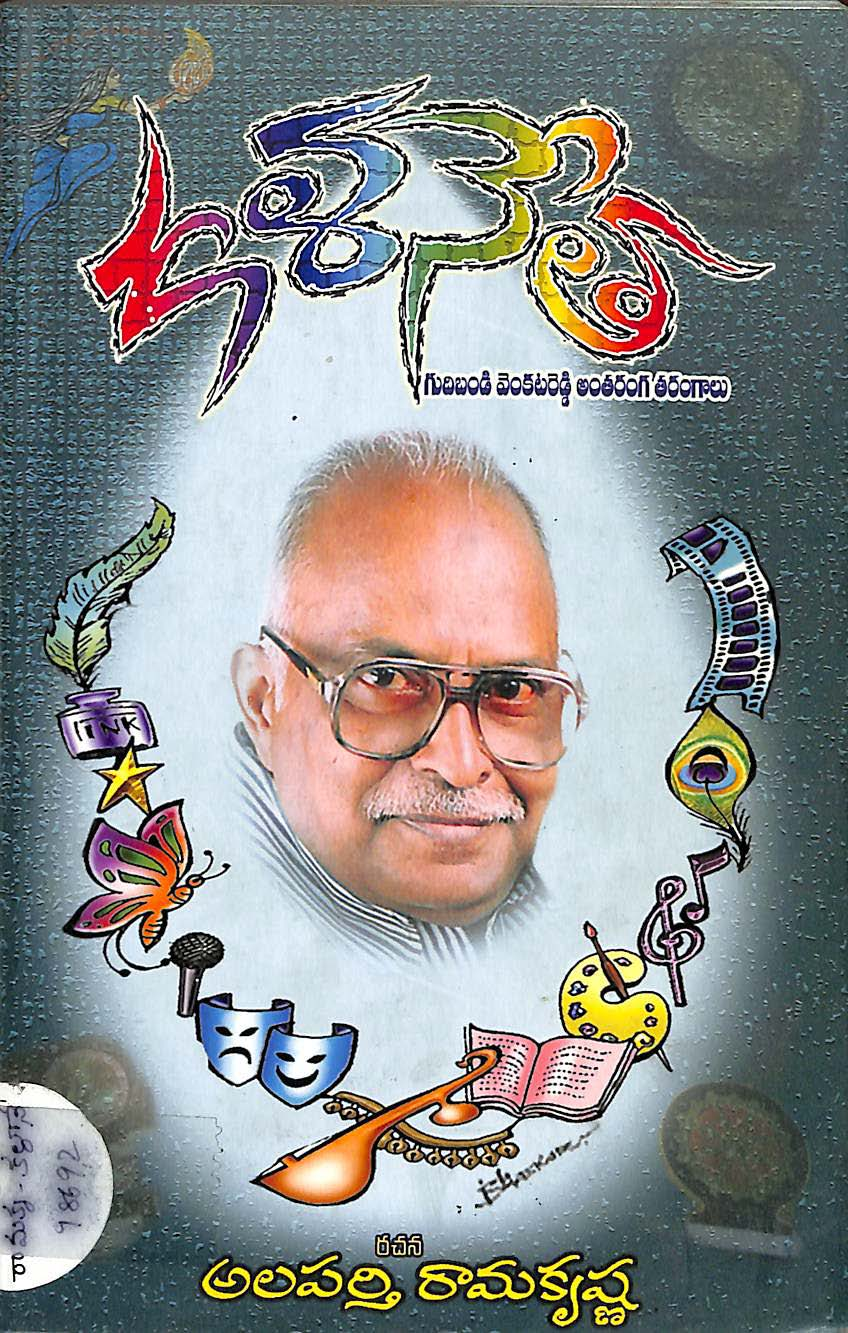 Kalaneth ( Gudibandi Venkathareddy Antharanga Tharangalu )