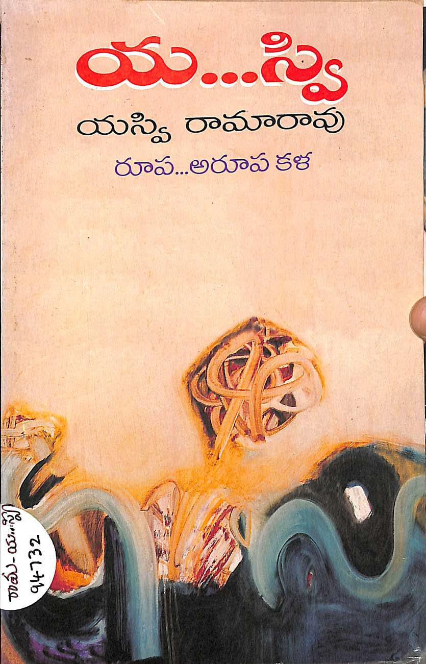 S.... V  S V Ramarao Rupa.....Arupa Kala