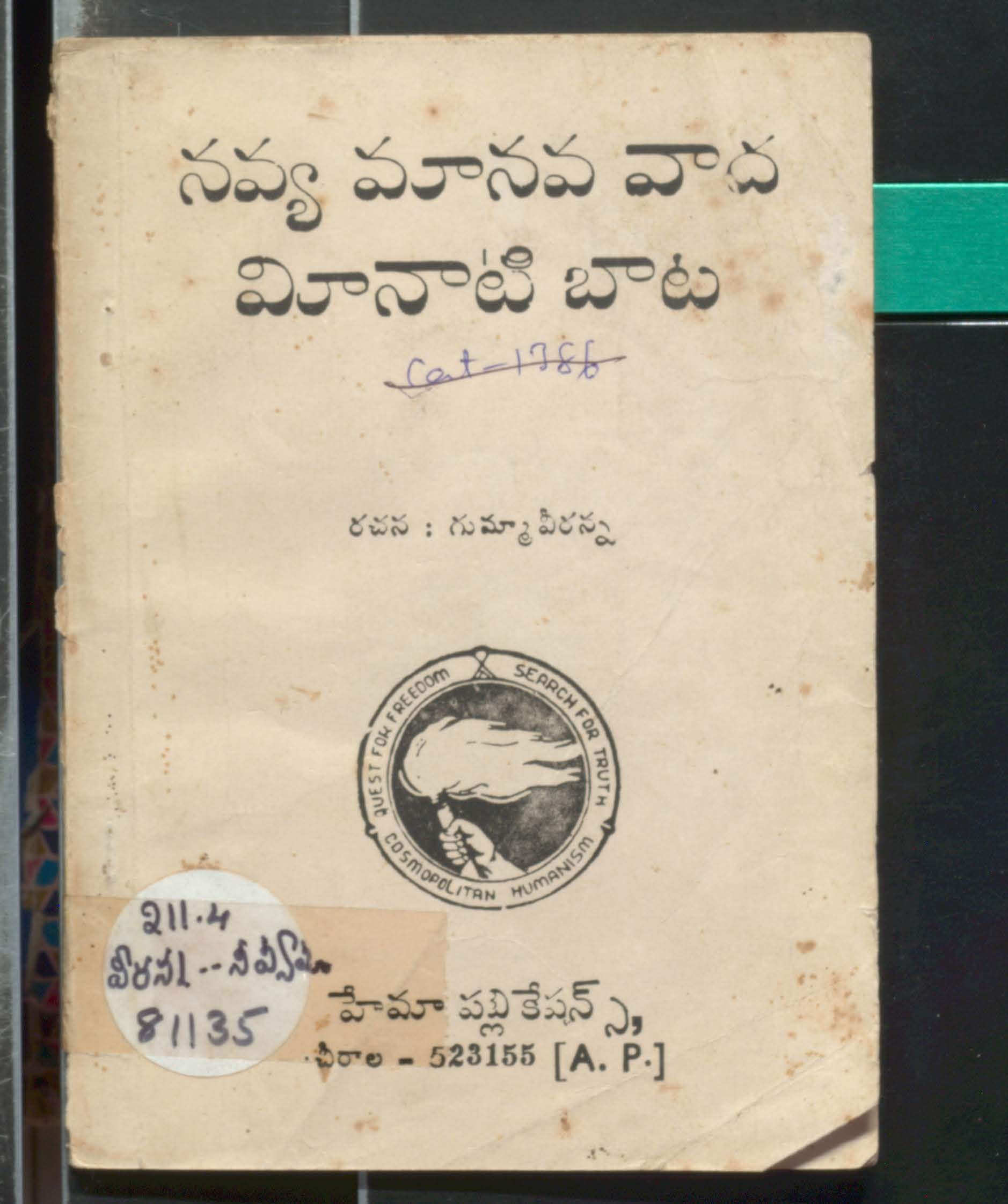 Navya Manava Vada Minati Bata