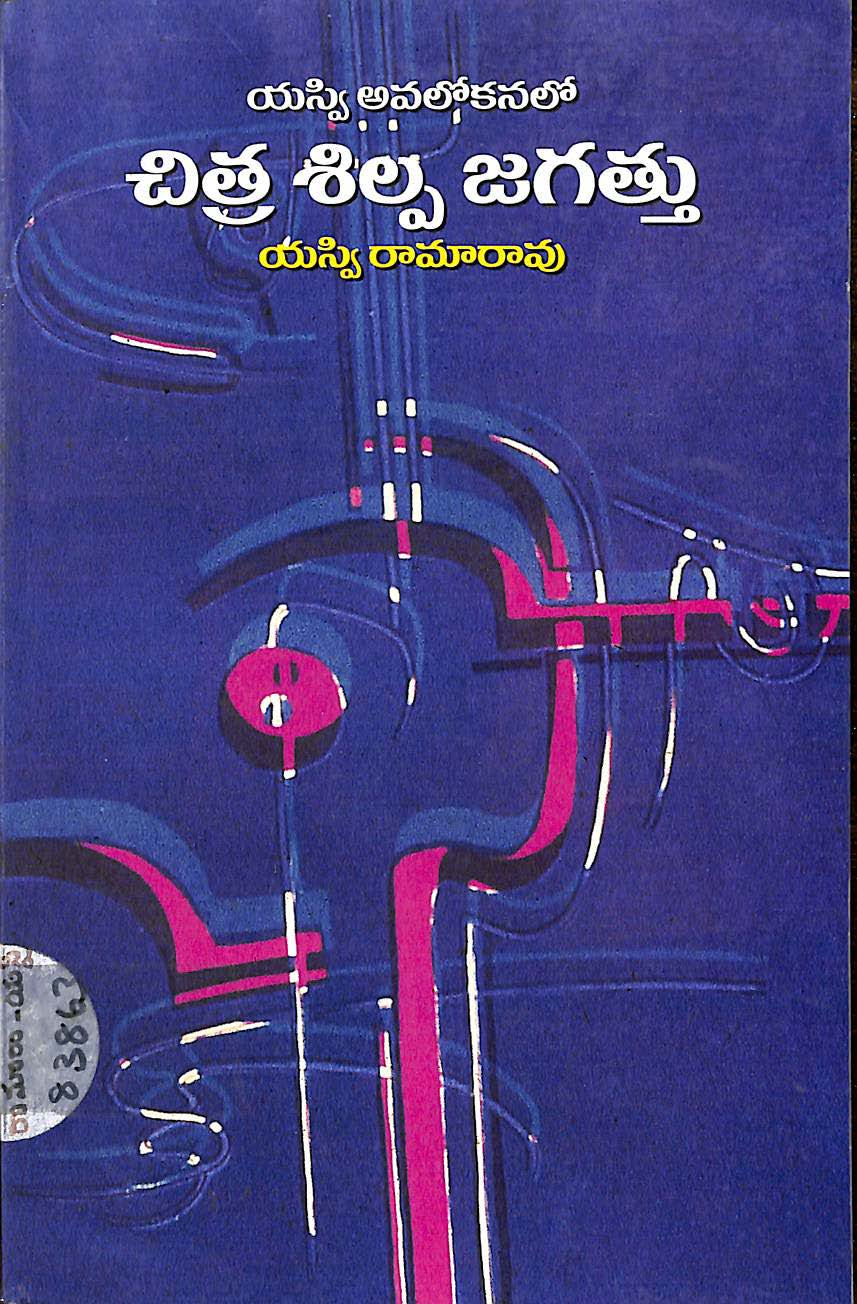 SV Avalokanalo Chitra Shilpa Jagatthu