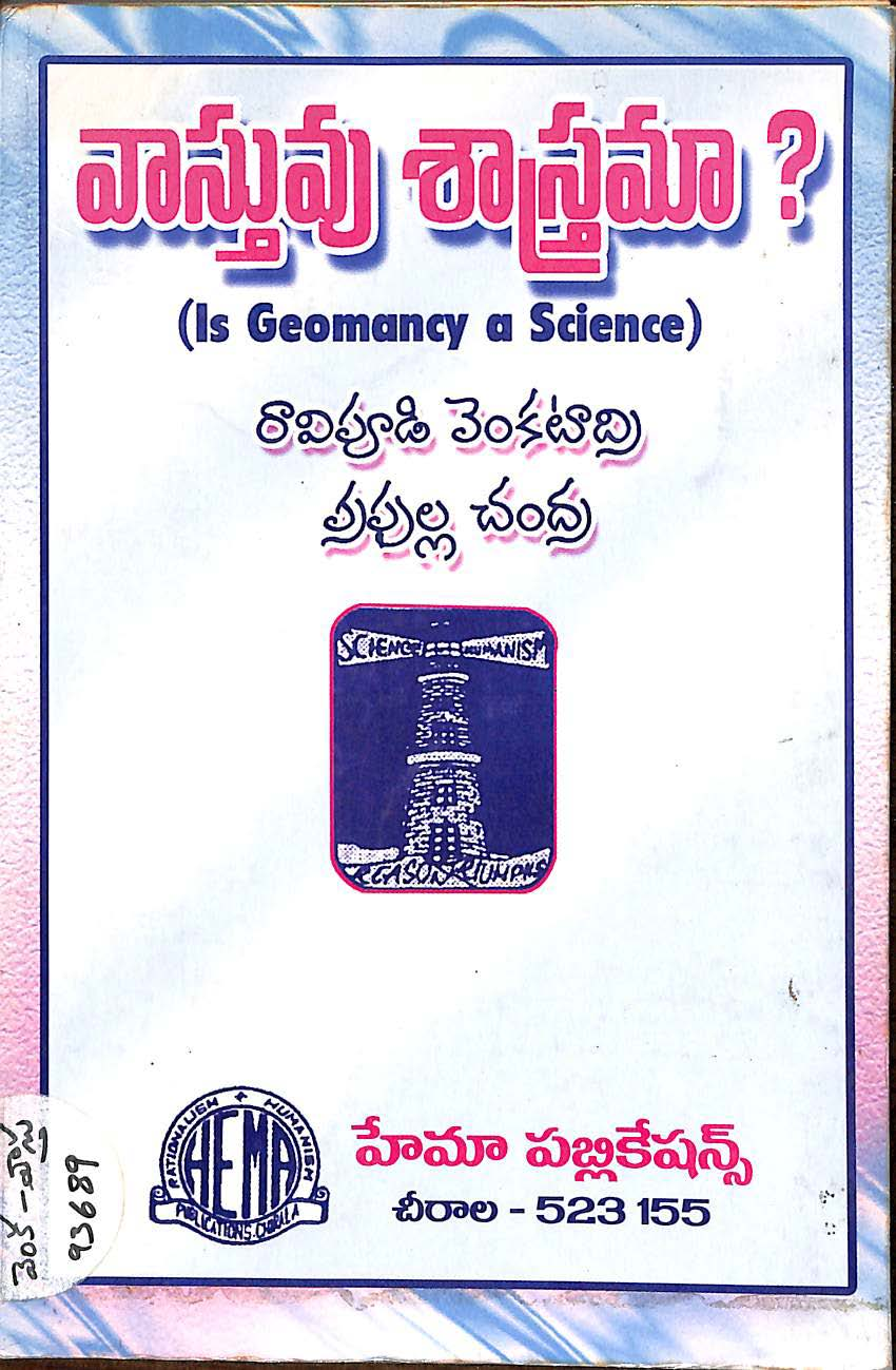 రావిపూడి వెంకటాద్రి