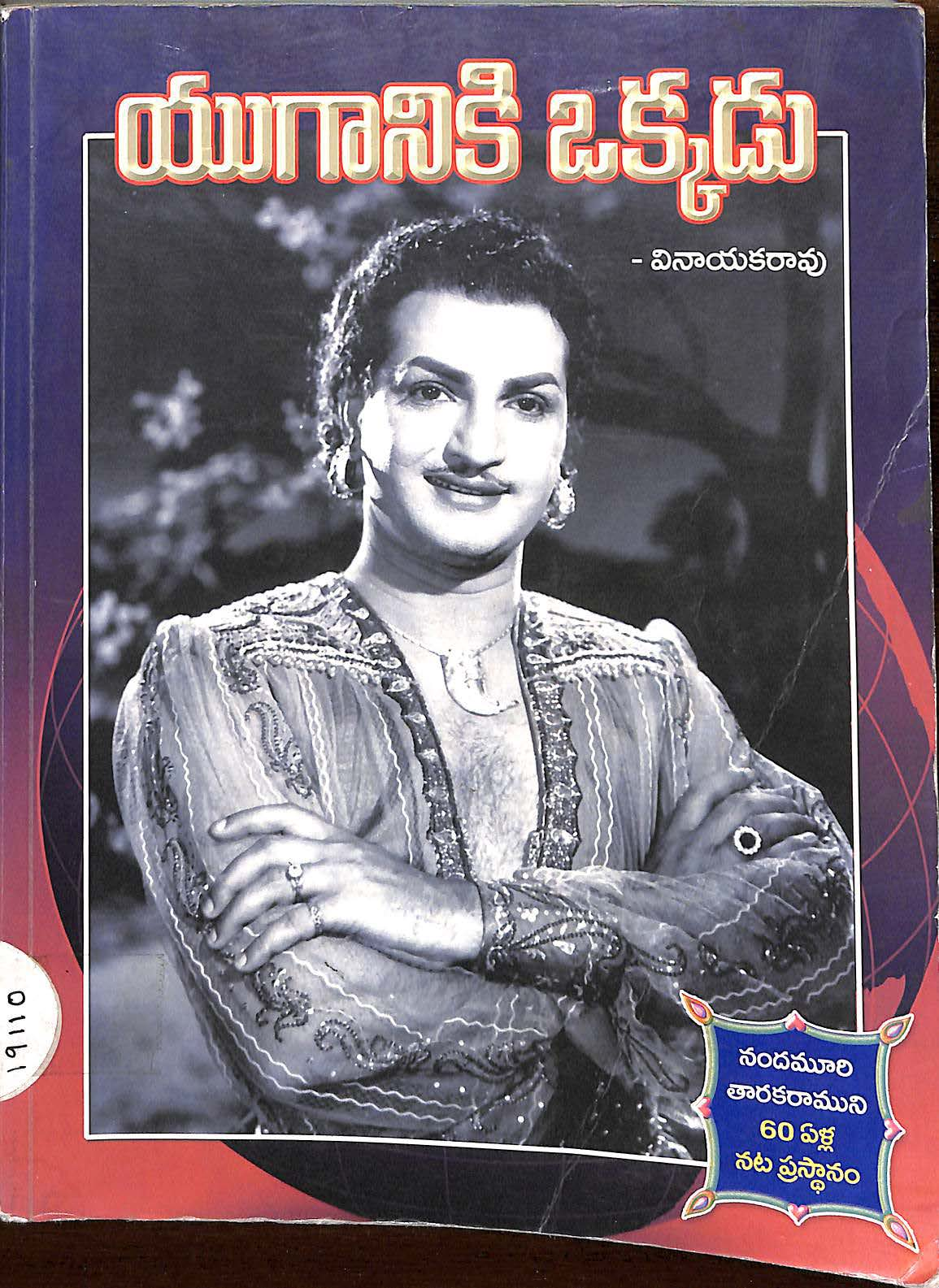 Yuganiki Okkadu