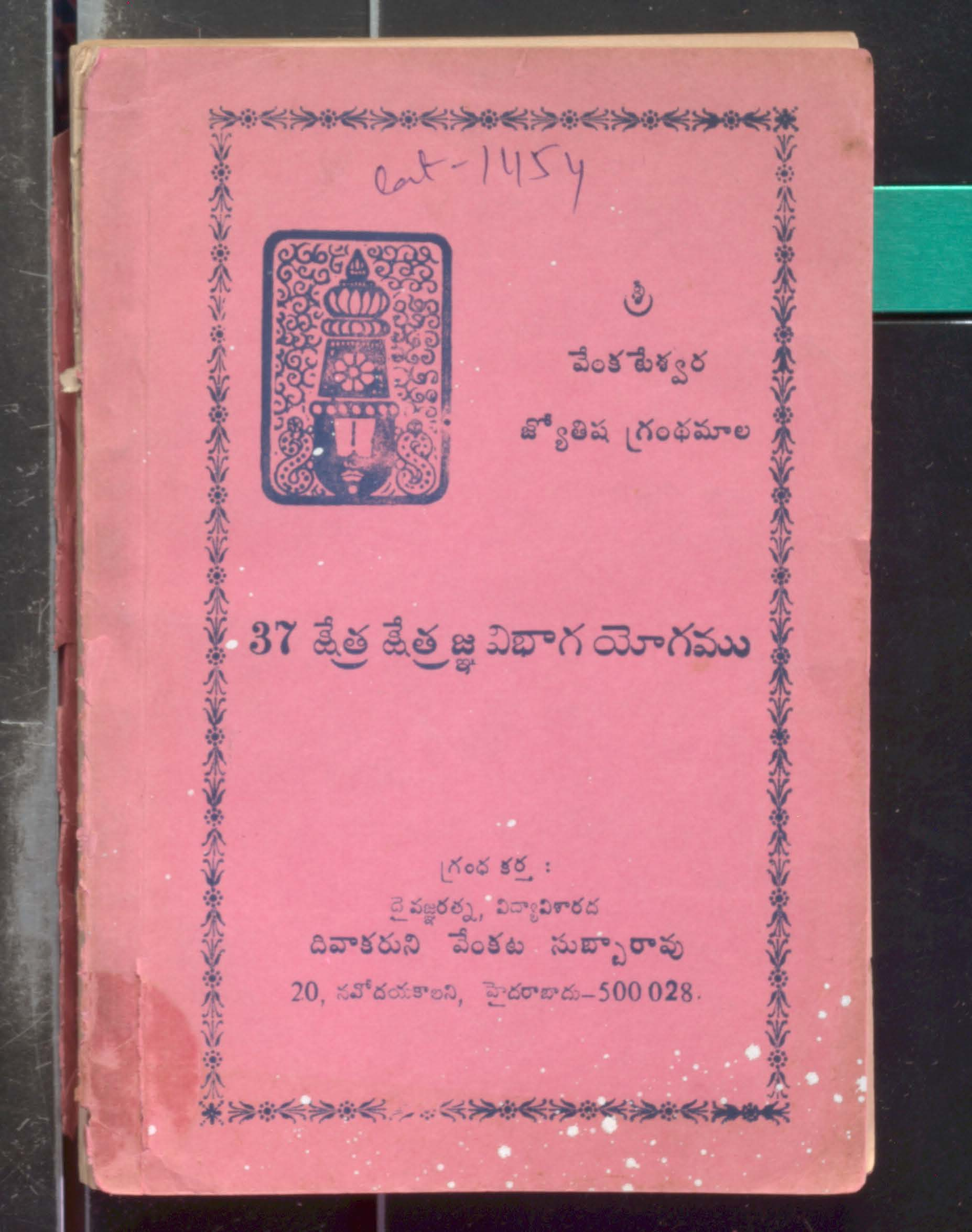 37 Kshethra Keshethagnana Vibhaga Yogamu