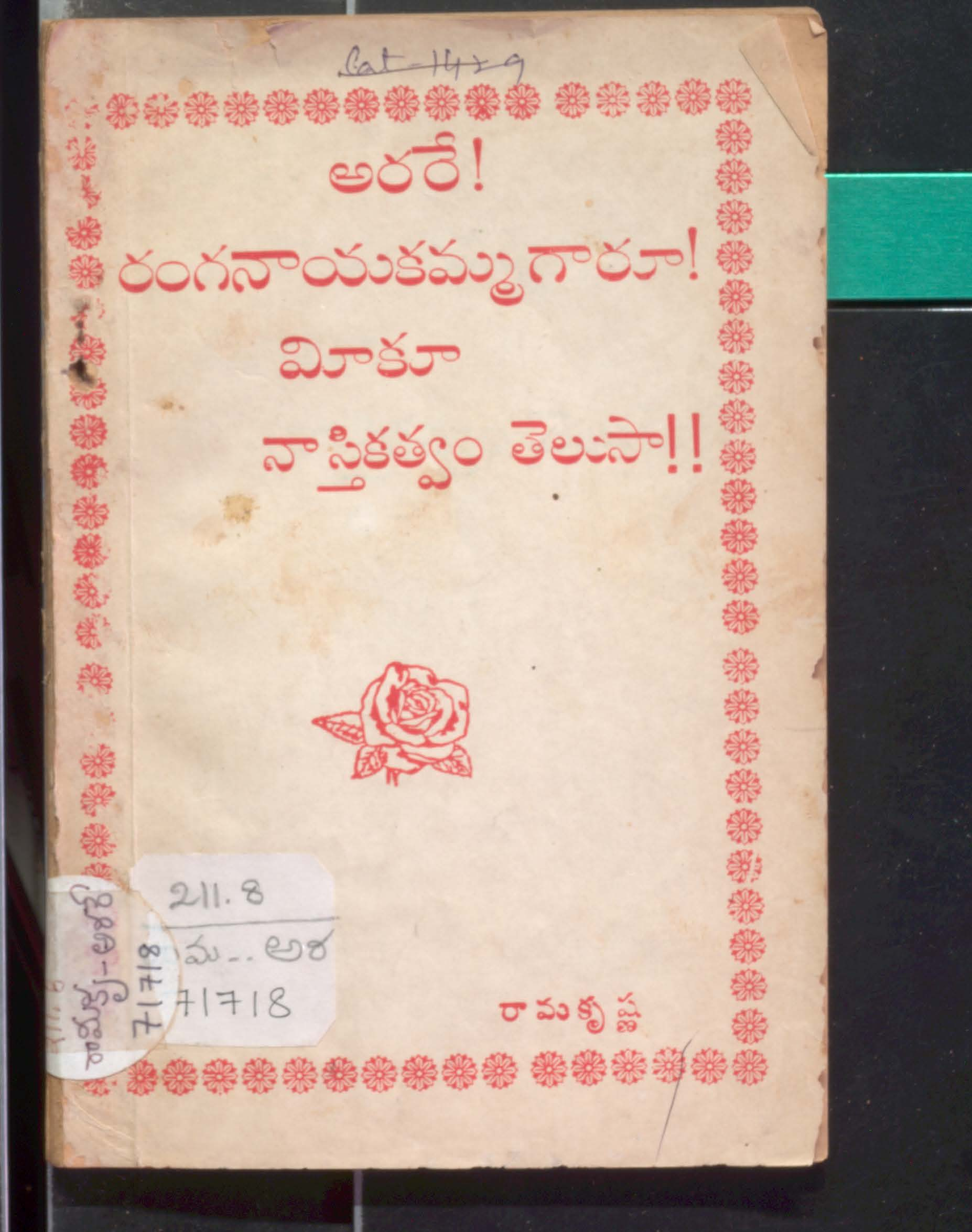Arere Ranganayakammagaru Meeku Nasthikathvam Thelusa