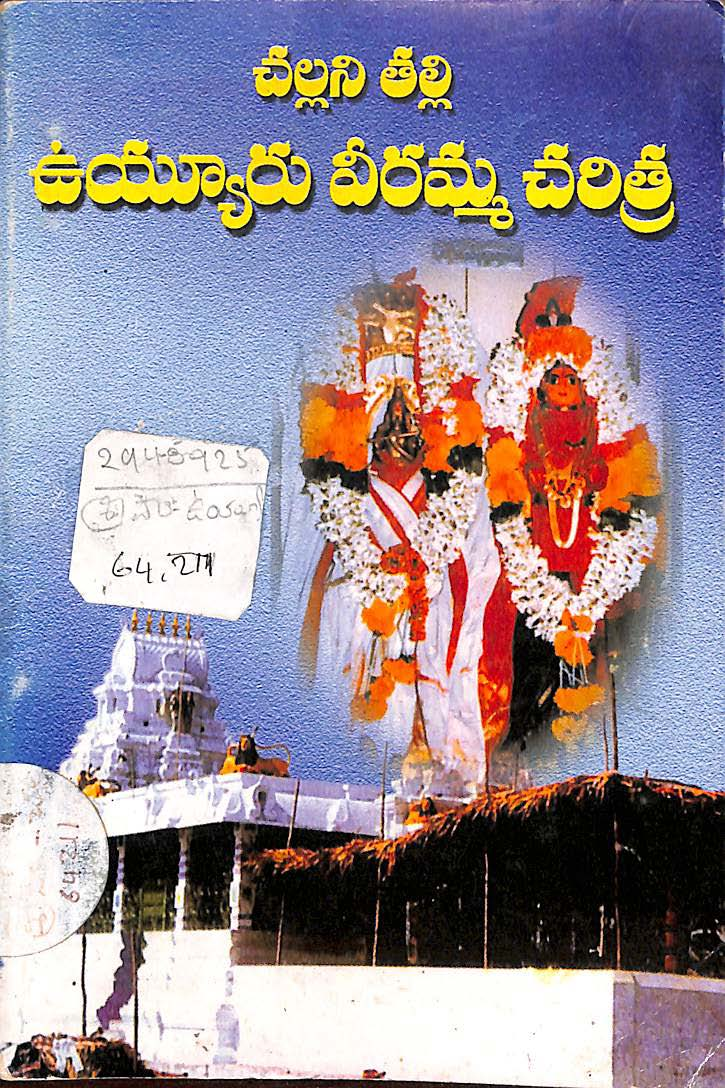 Challani Thali Uyyuru Veerithra