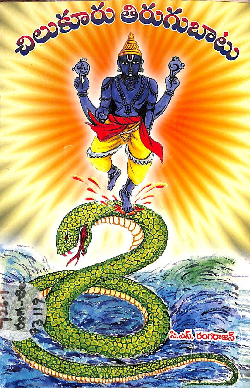 Chirukuru Thirugubatu