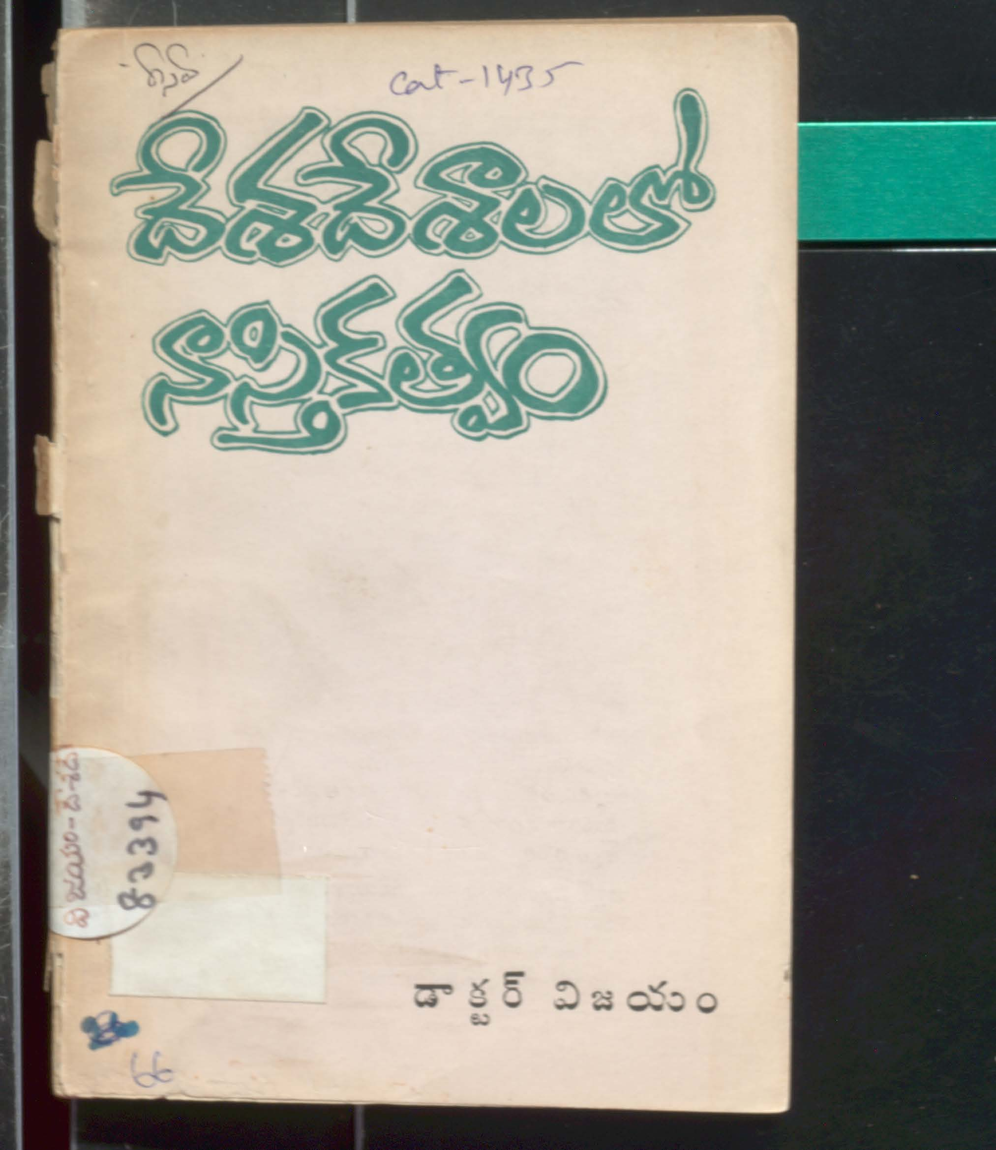 Deshadeshalalo Nasthikthavam