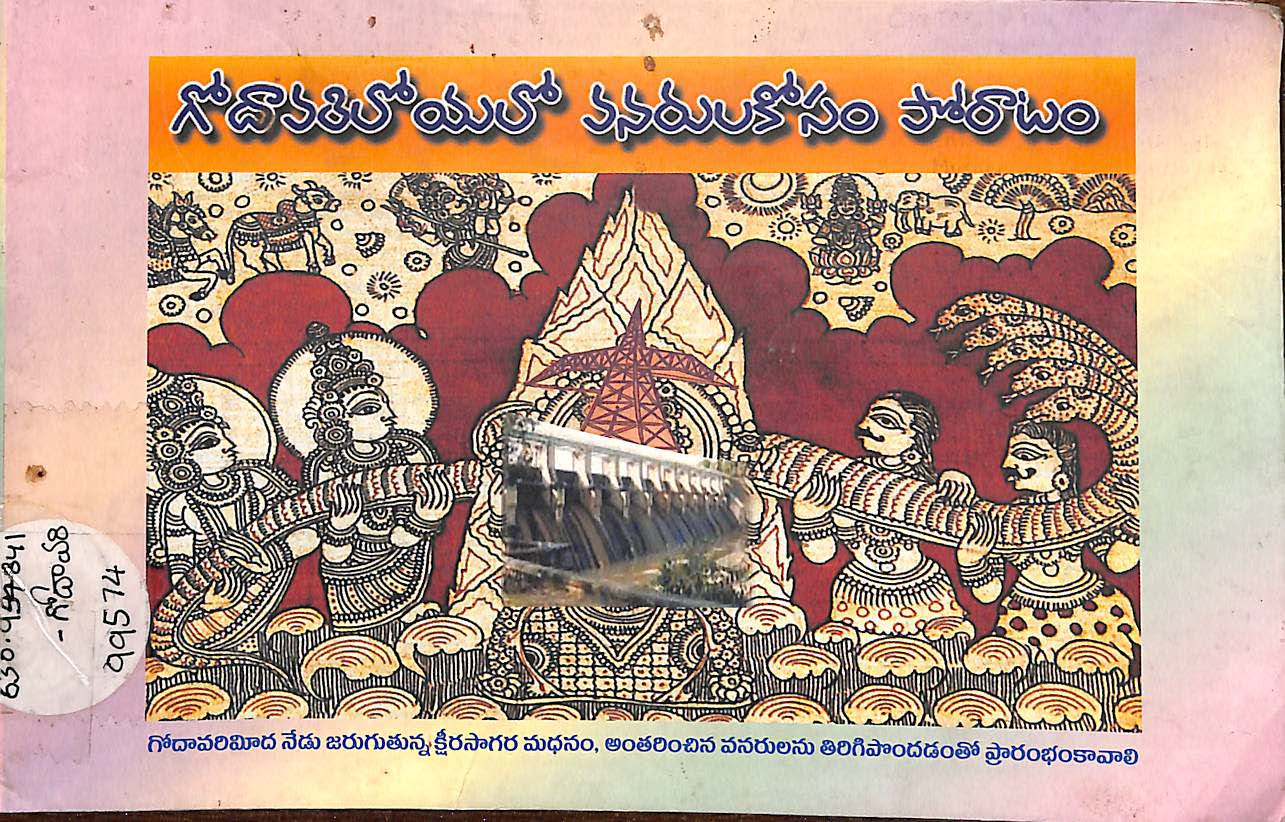 Godavariloyalo Vanarula Kosam Poratam