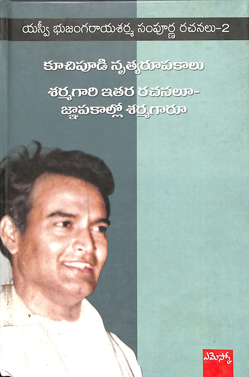 Koochipudi nrutya ruupakaalu sarmagari itara rachanalu - gnapakaalloo sarmagaru( rachanalu -2)