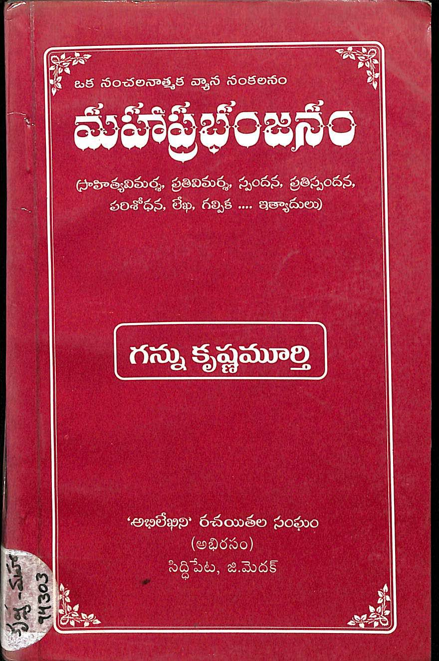 Mahaprabhanjanam