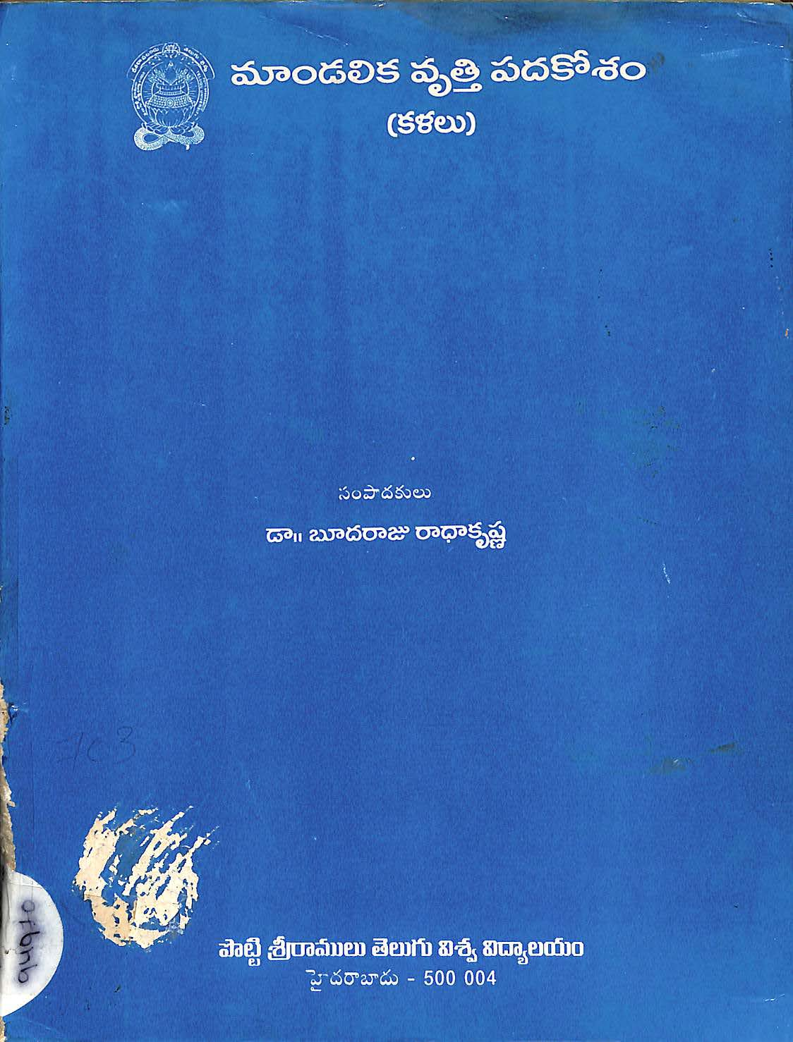 Mandalika Vrutthi Padakosham ( Kalalu )