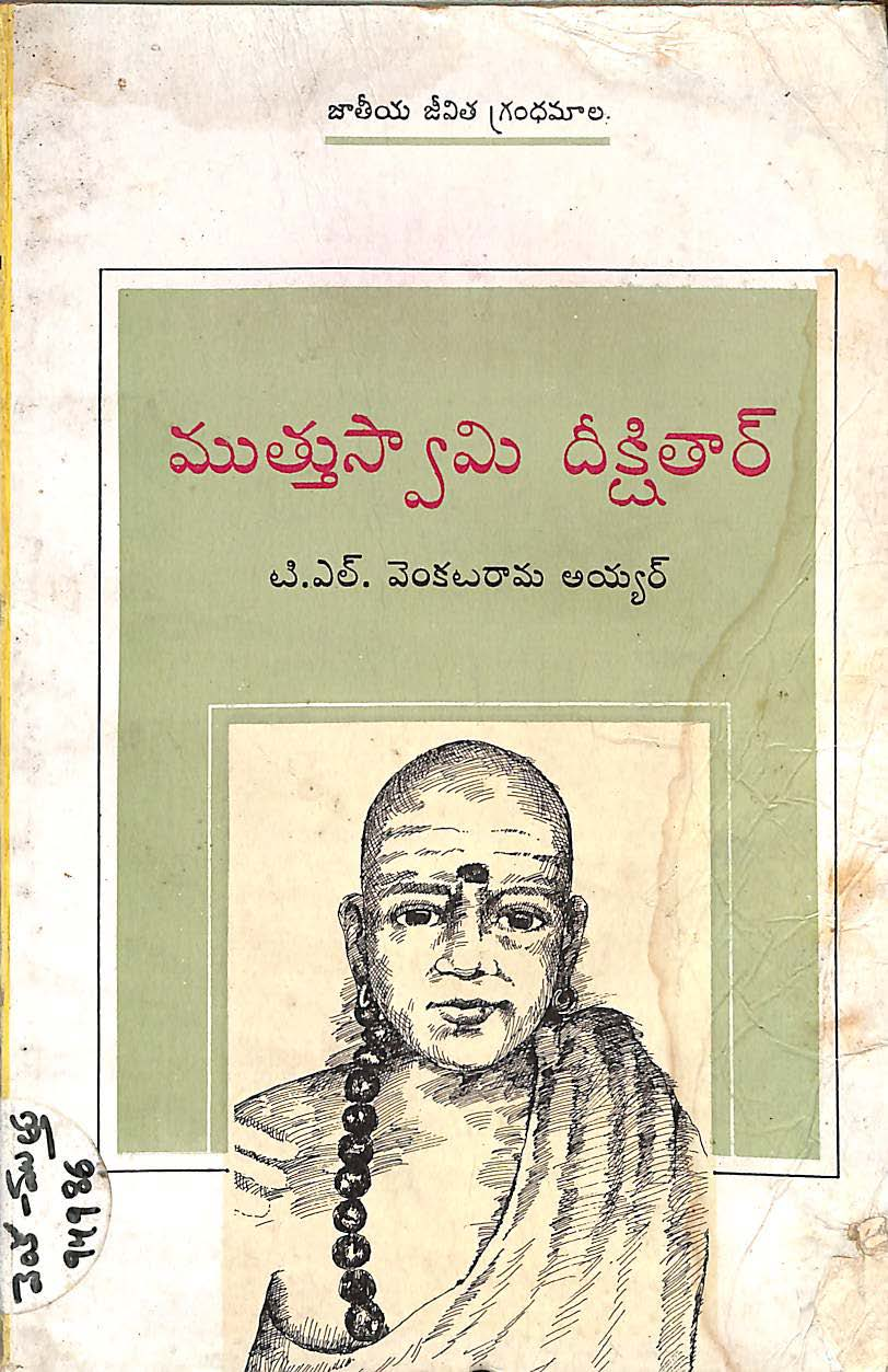 Muttuswami Deekshithar
