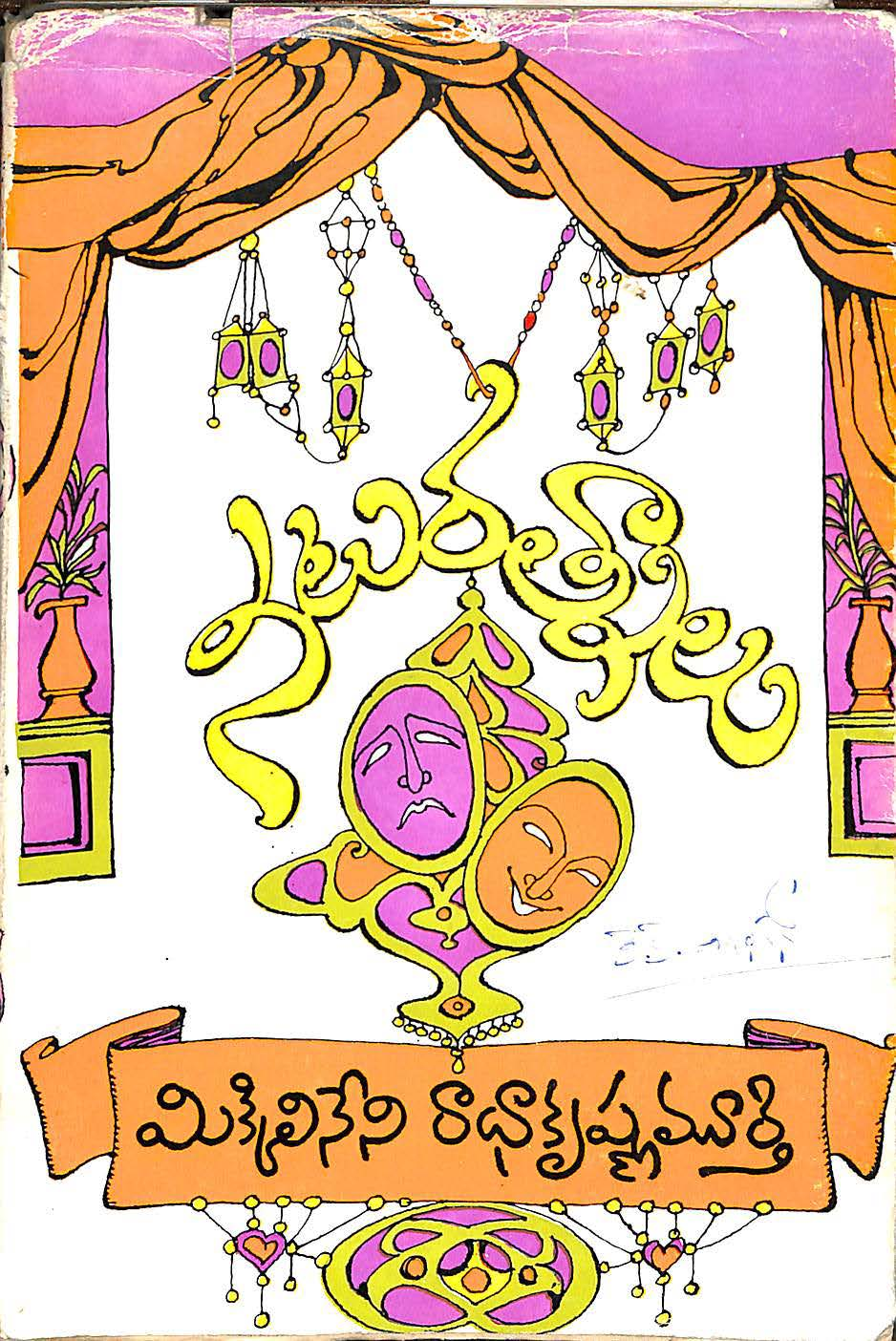 Natarathnalu
