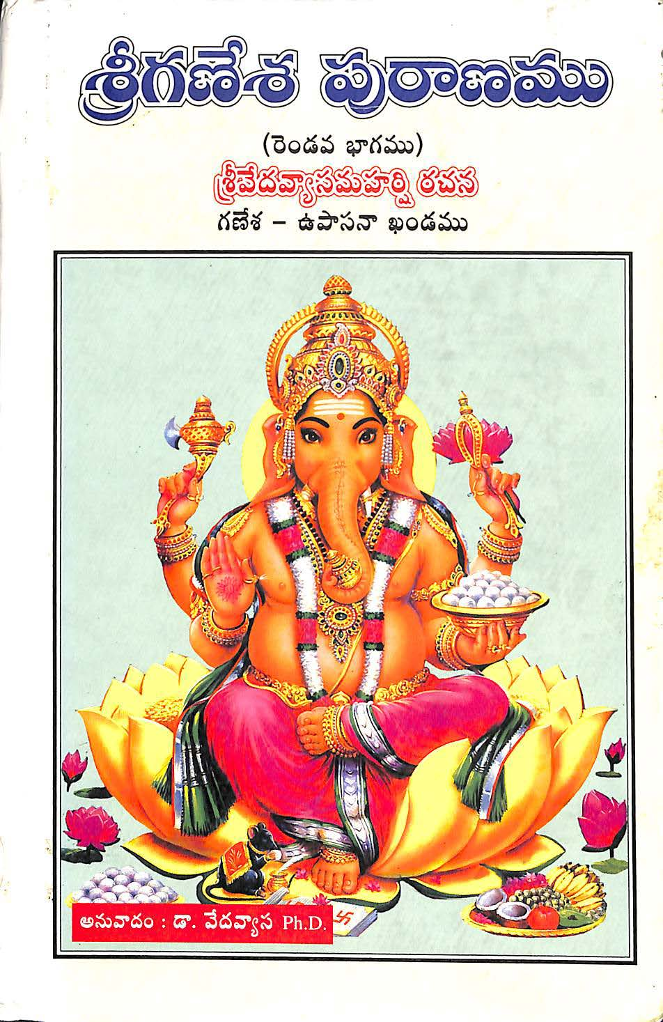 Sree ganesha puranamu vol-2