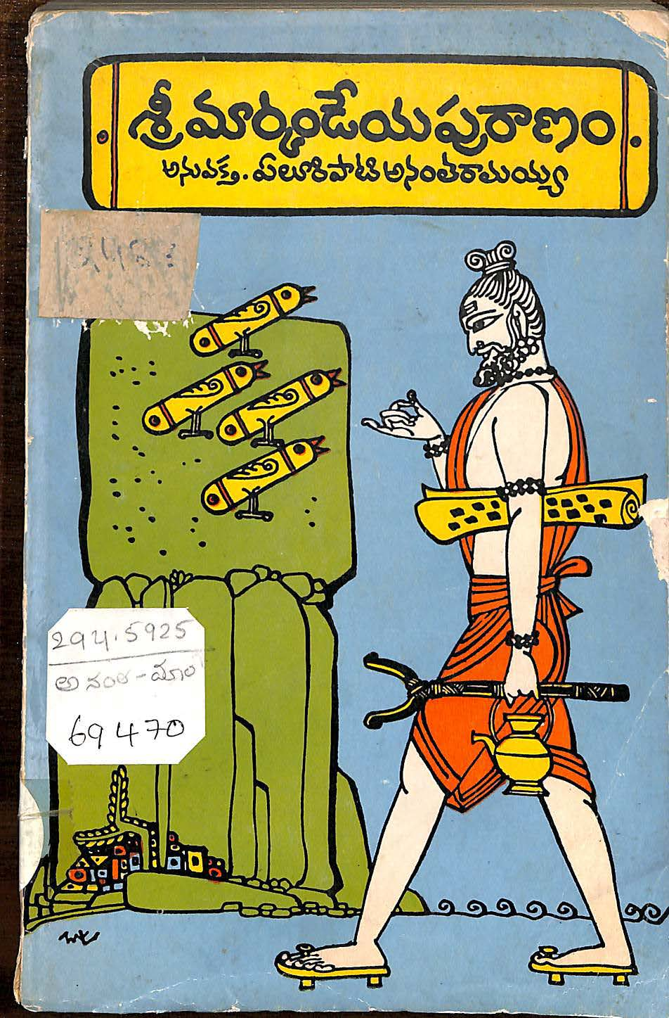 Sri Markandeya Puranam ( Anuvaktha Yelluripati Anatharamayya )