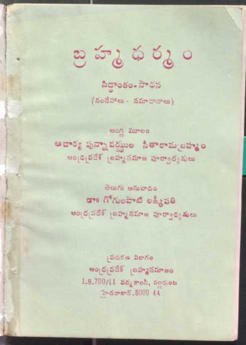 Bramha dharmam