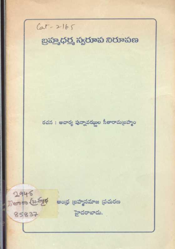 Bramhadharma swaroopa niroopana