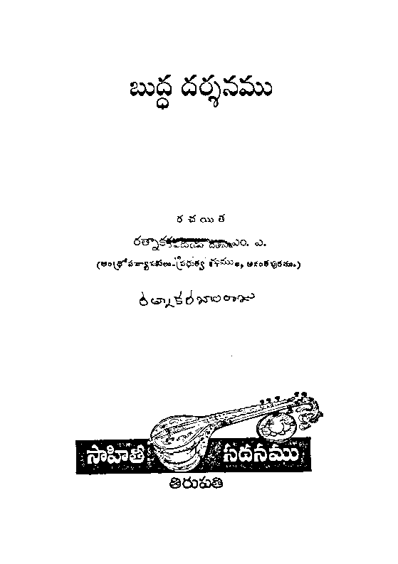Budha dharshanamu