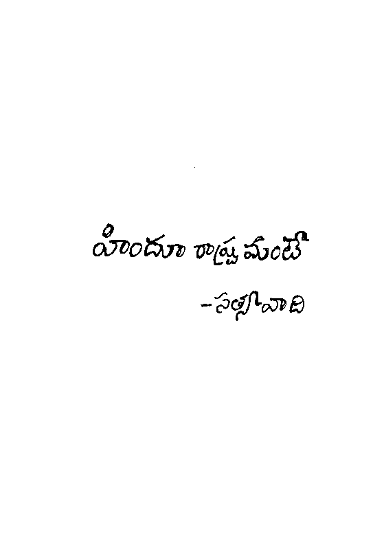 Hindhu rashtramante