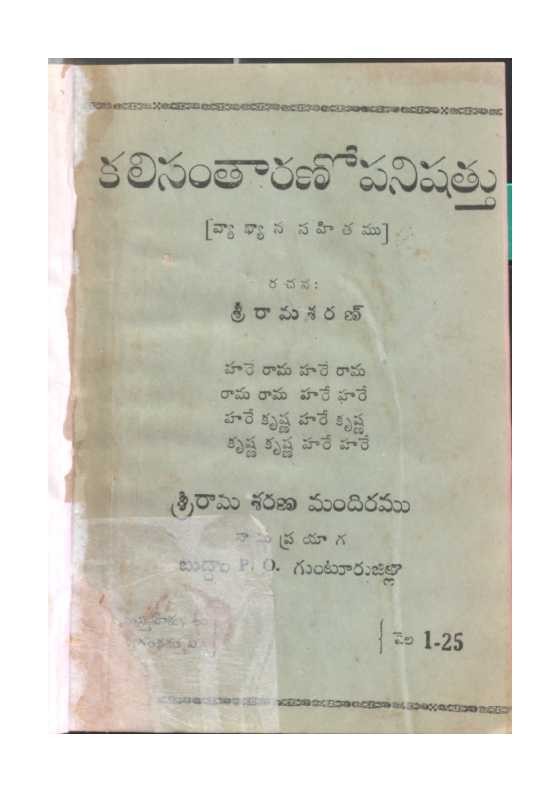 Kalisanthranopanishathu (Vyakhyana Sahithamu)