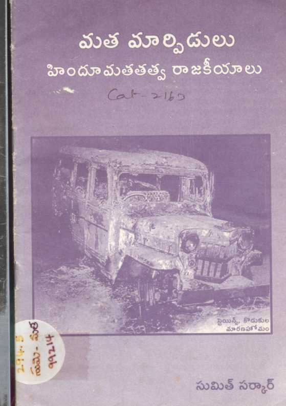 Matha marpidulu hindhu mathathathva rajakeeyalu