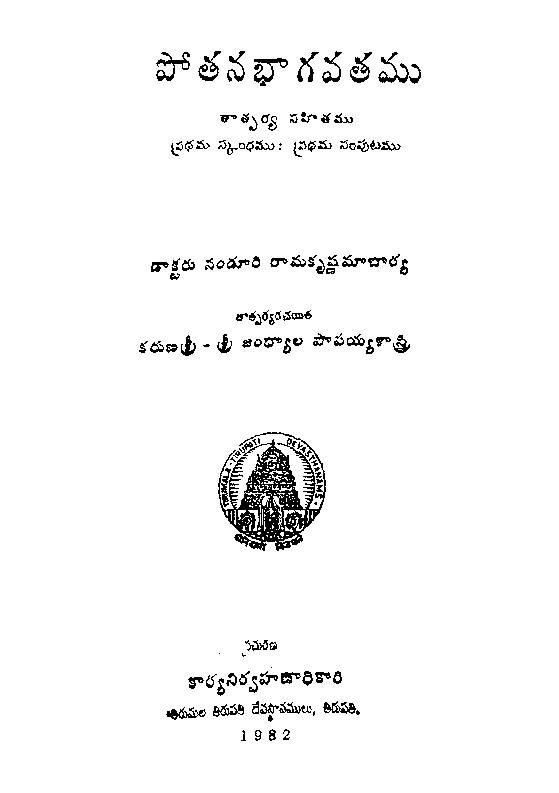 Pothana Bhagavatham