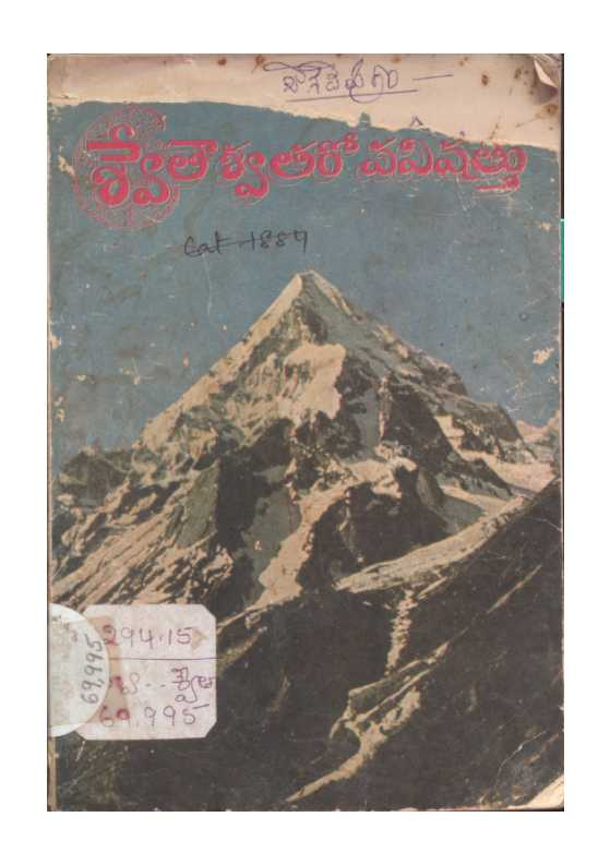 Swethasvatara Upanishathu