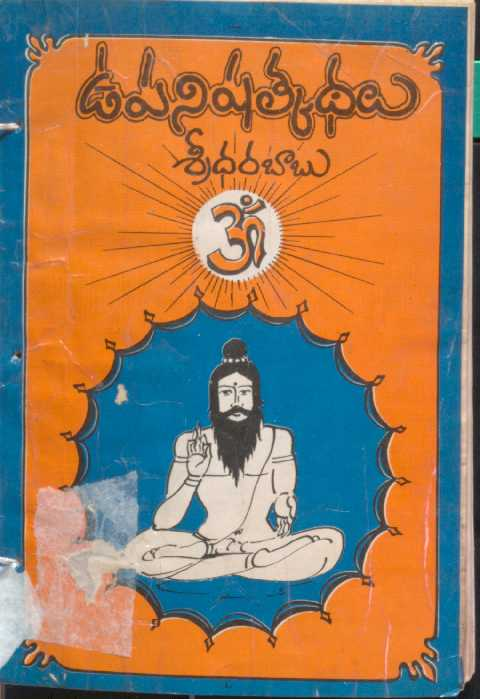 Upanishathkathalu